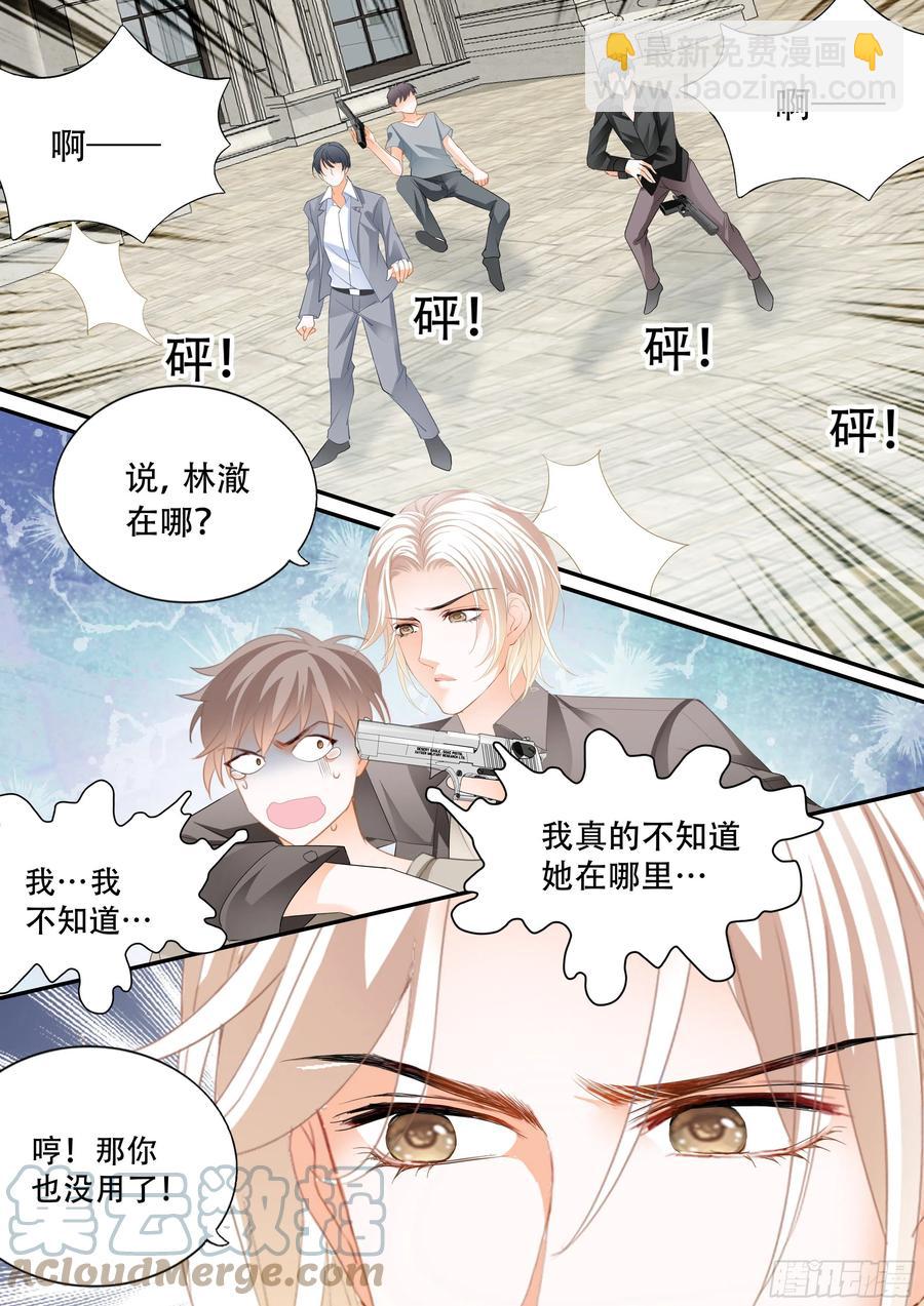 《闪婚娇妻》320 林澈在哪 第8页