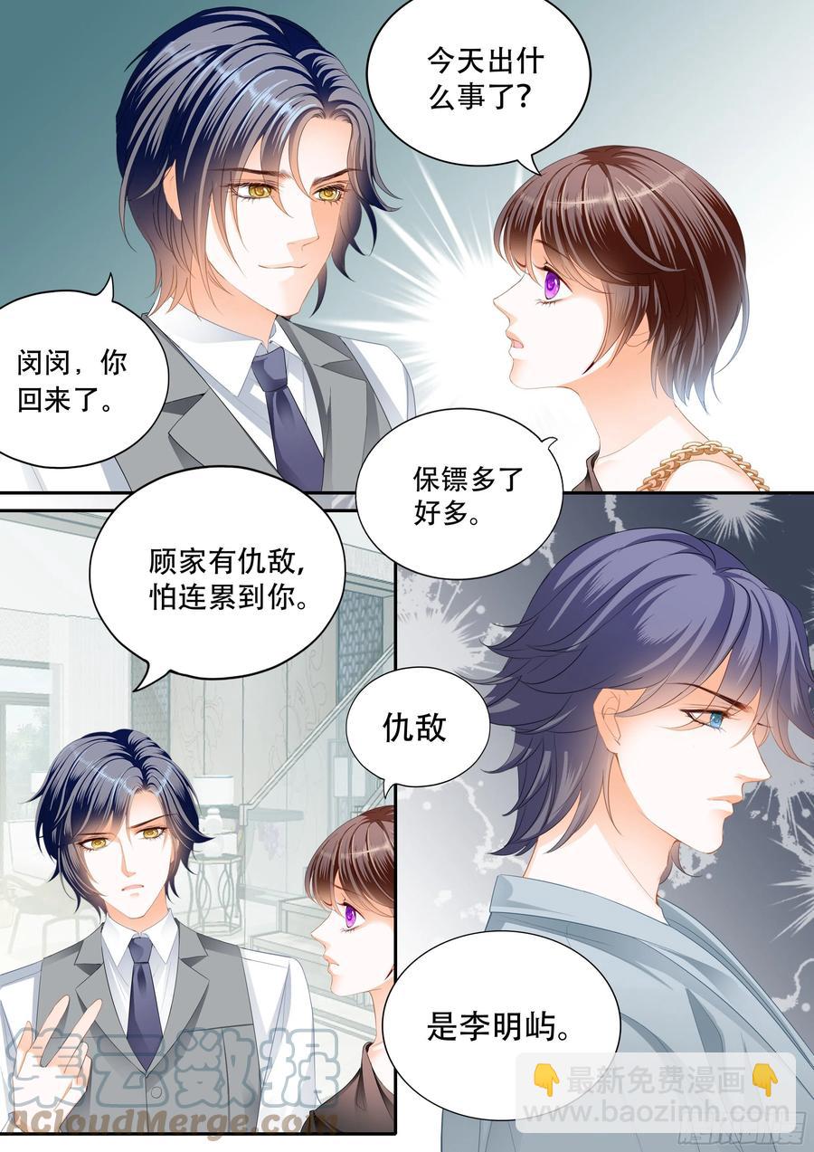 《闪婚娇妻》318 吃醋的总统 第3页