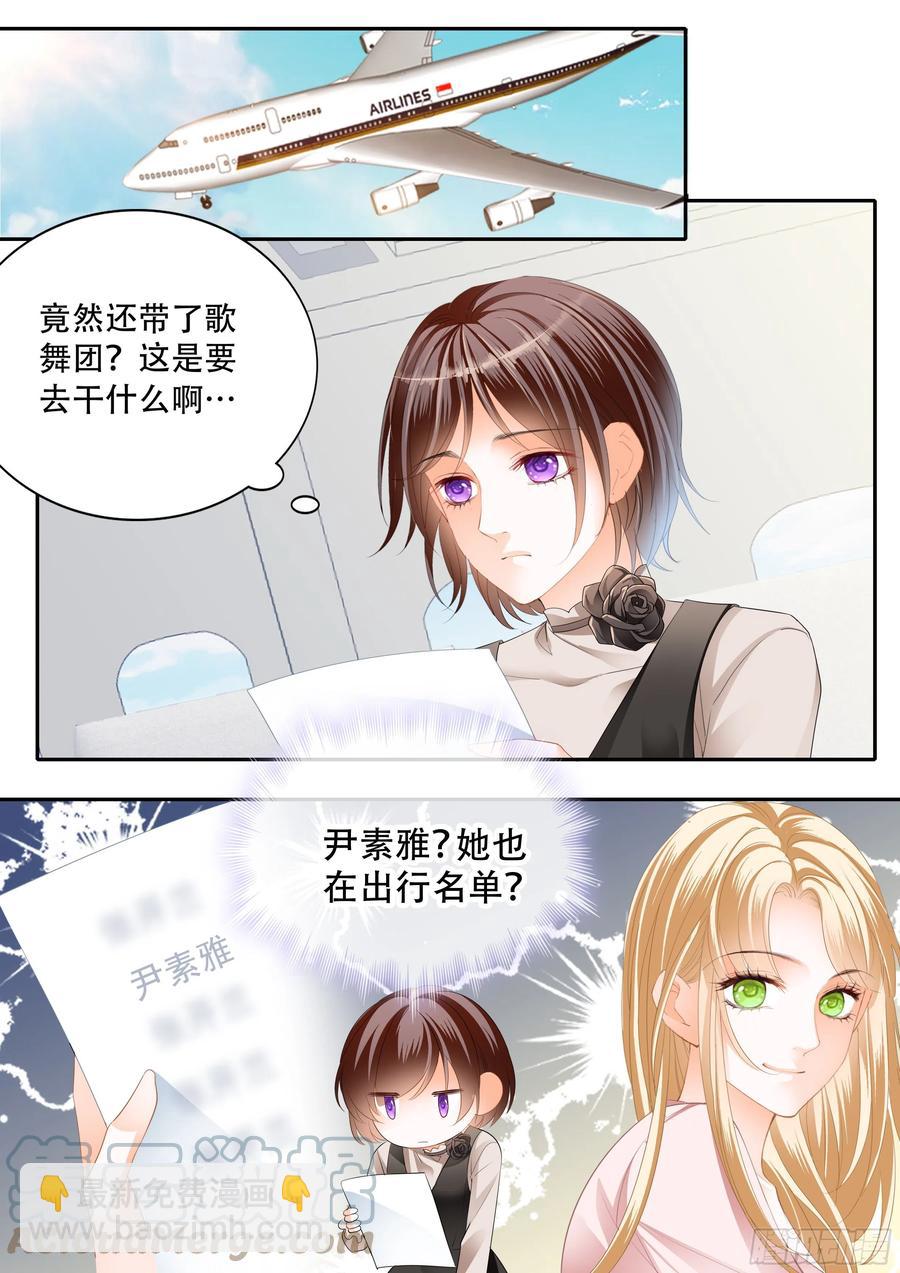 《闪婚娇妻》318 吃醋的总统 第7页