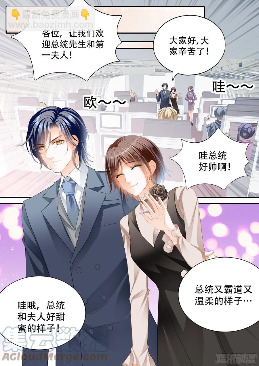 《闪婚娇妻》318 吃醋的总统 第9页