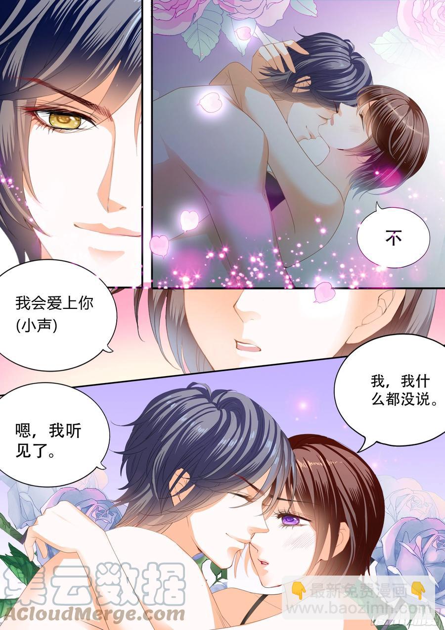《闪婚娇妻》319 说你爱我 第10页