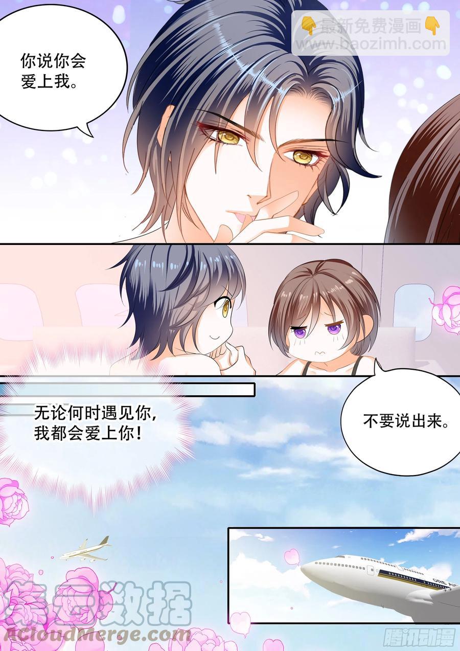 《闪婚娇妻》319 说你爱我 第11页