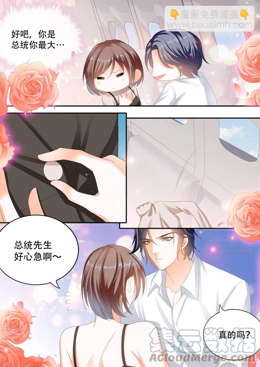 《闪婚娇妻》319 说你爱我 第4页