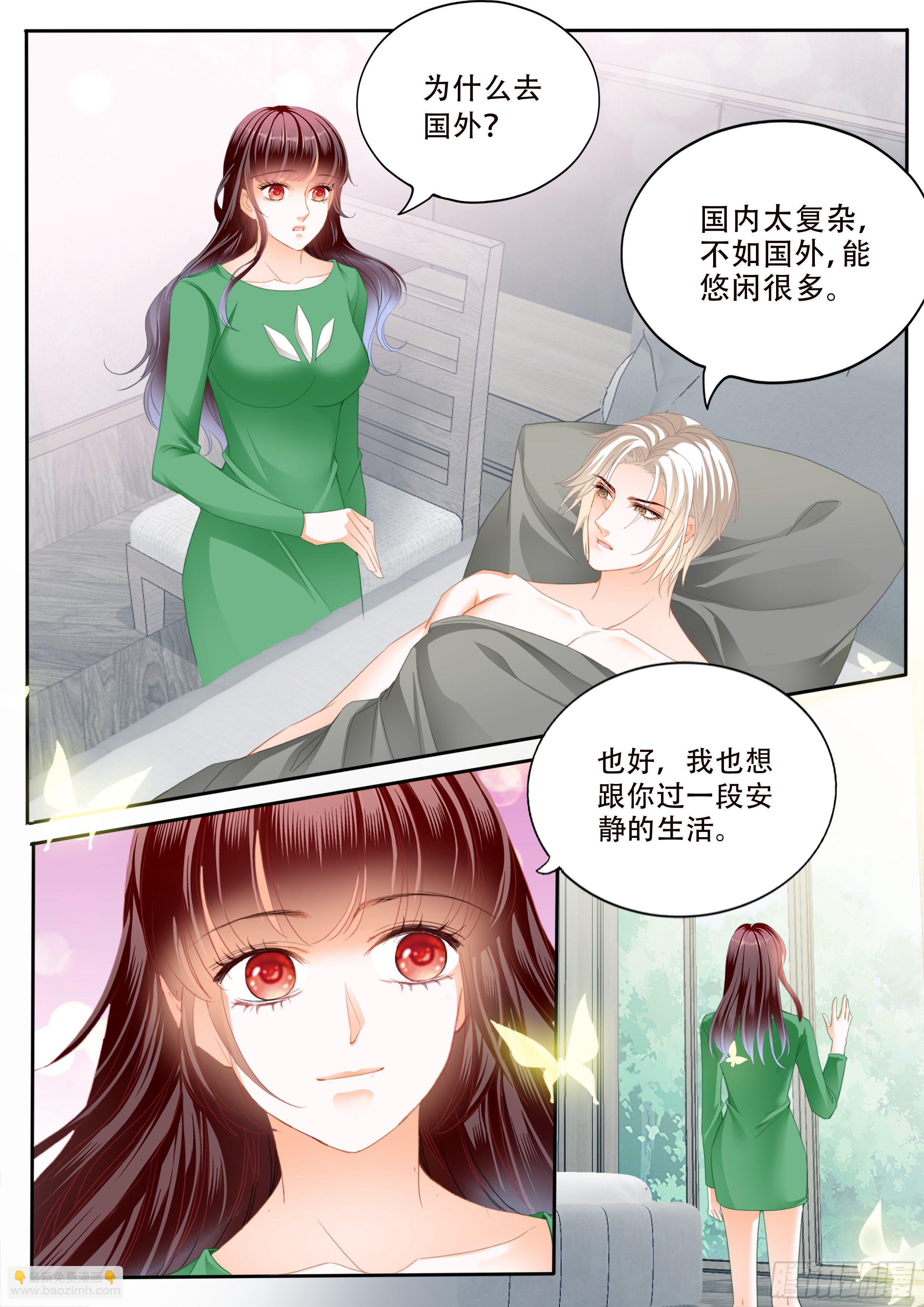 《闪婚娇妻》324 好好修养 第10页