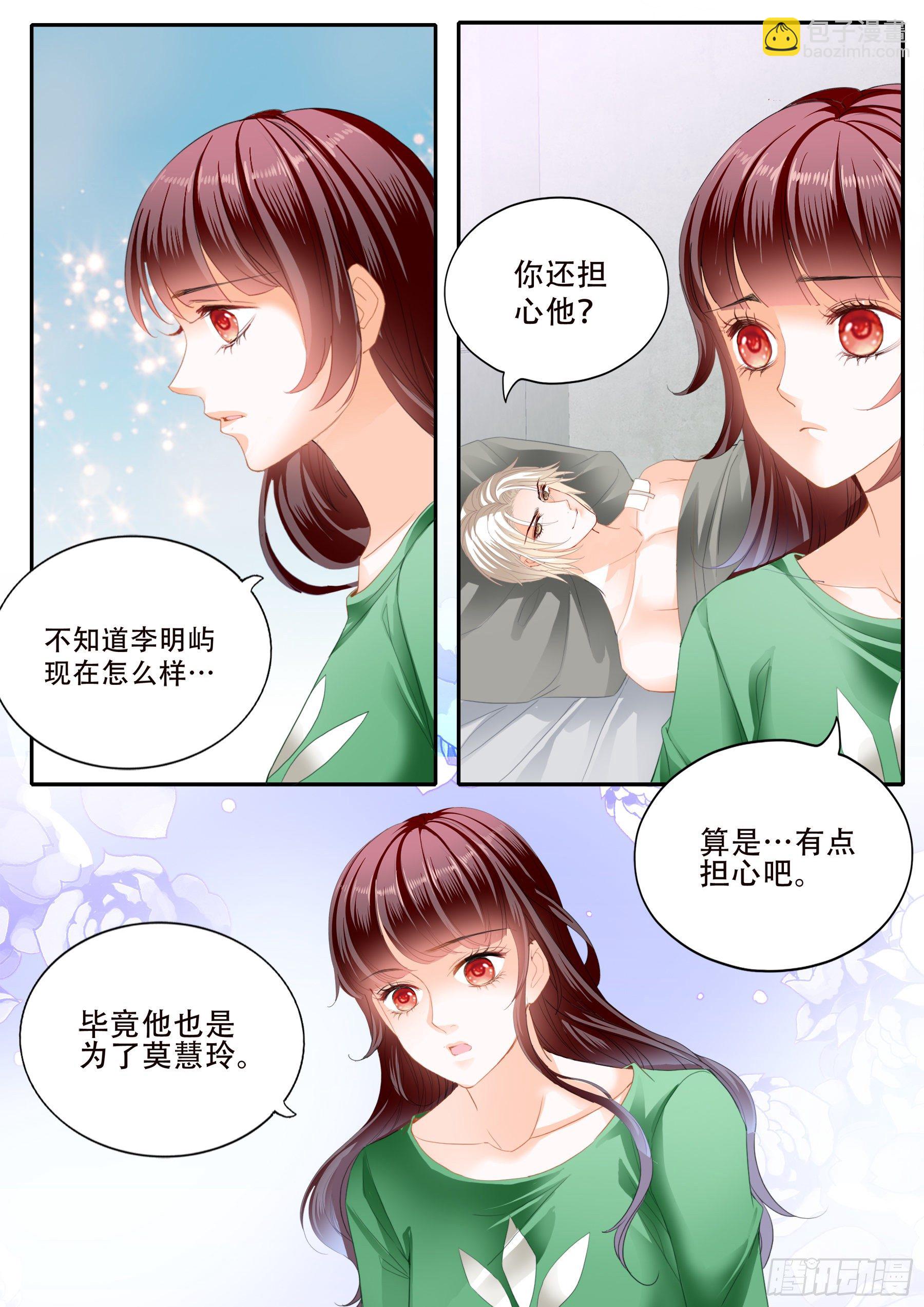《闪婚娇妻》324 好好修养 第11页