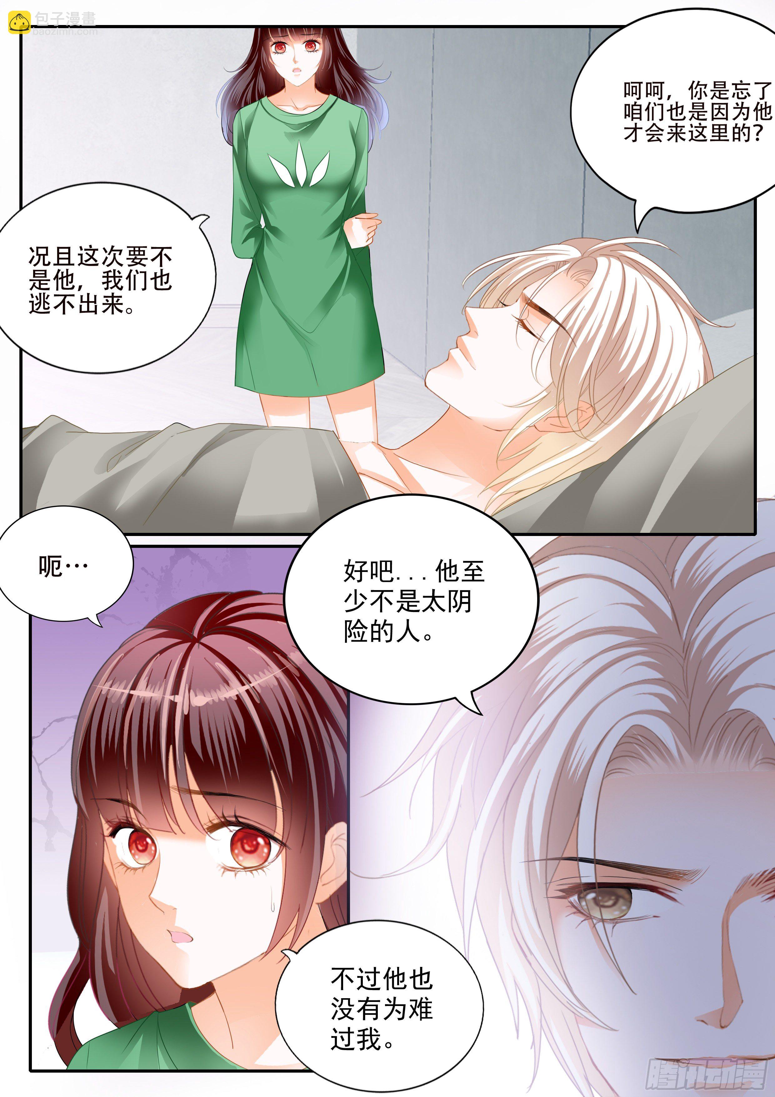 《闪婚娇妻》324 好好修养 第12页