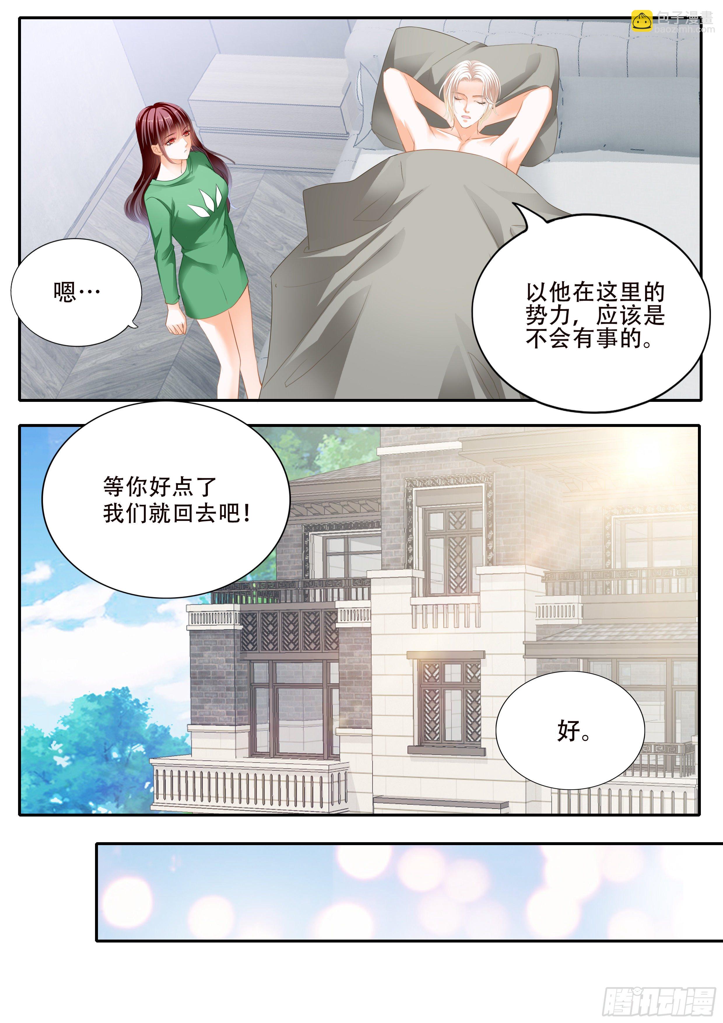 《闪婚娇妻》324 好好修养 第13页