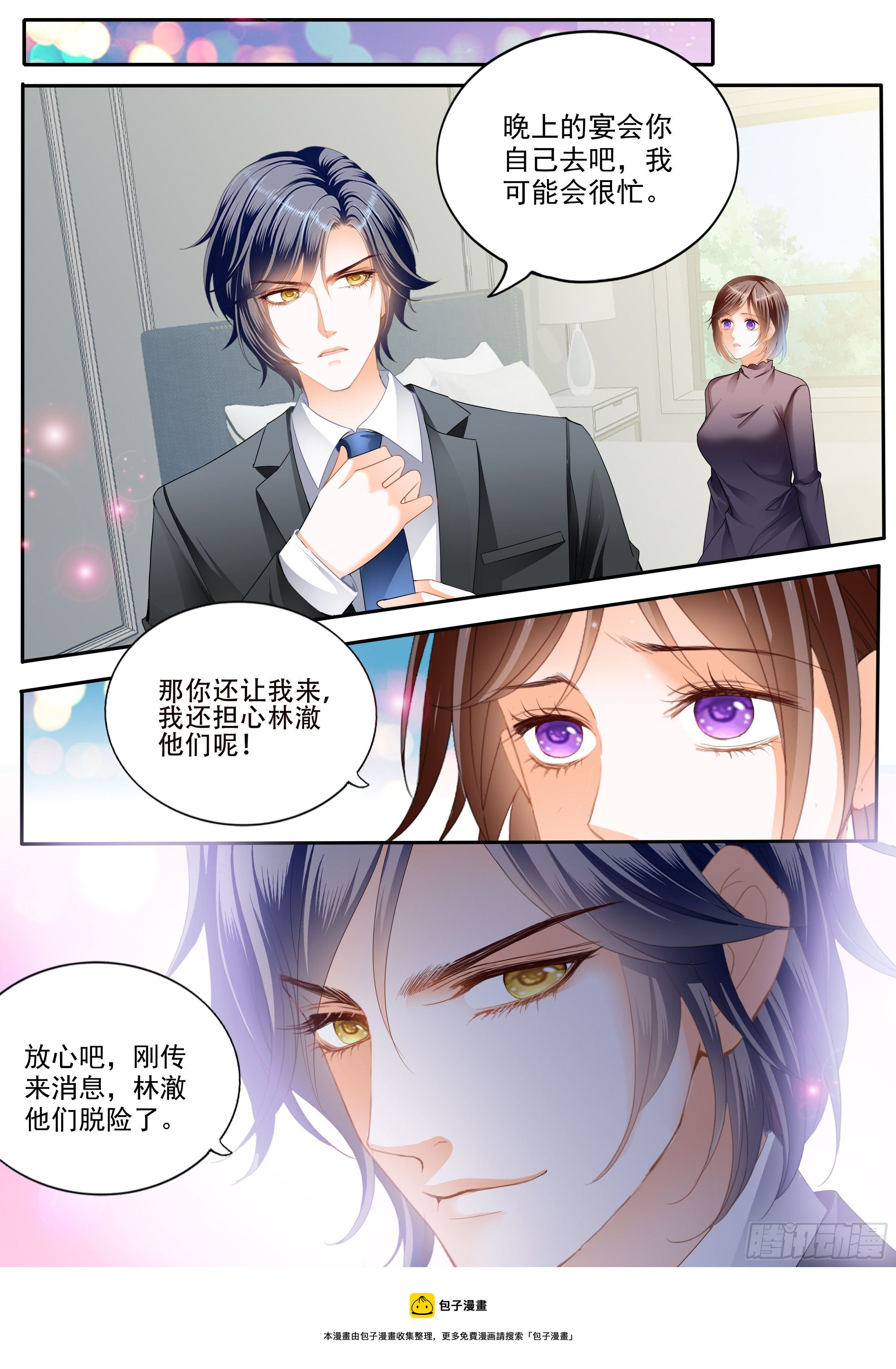 《闪婚娇妻》324 好好修养 第14页