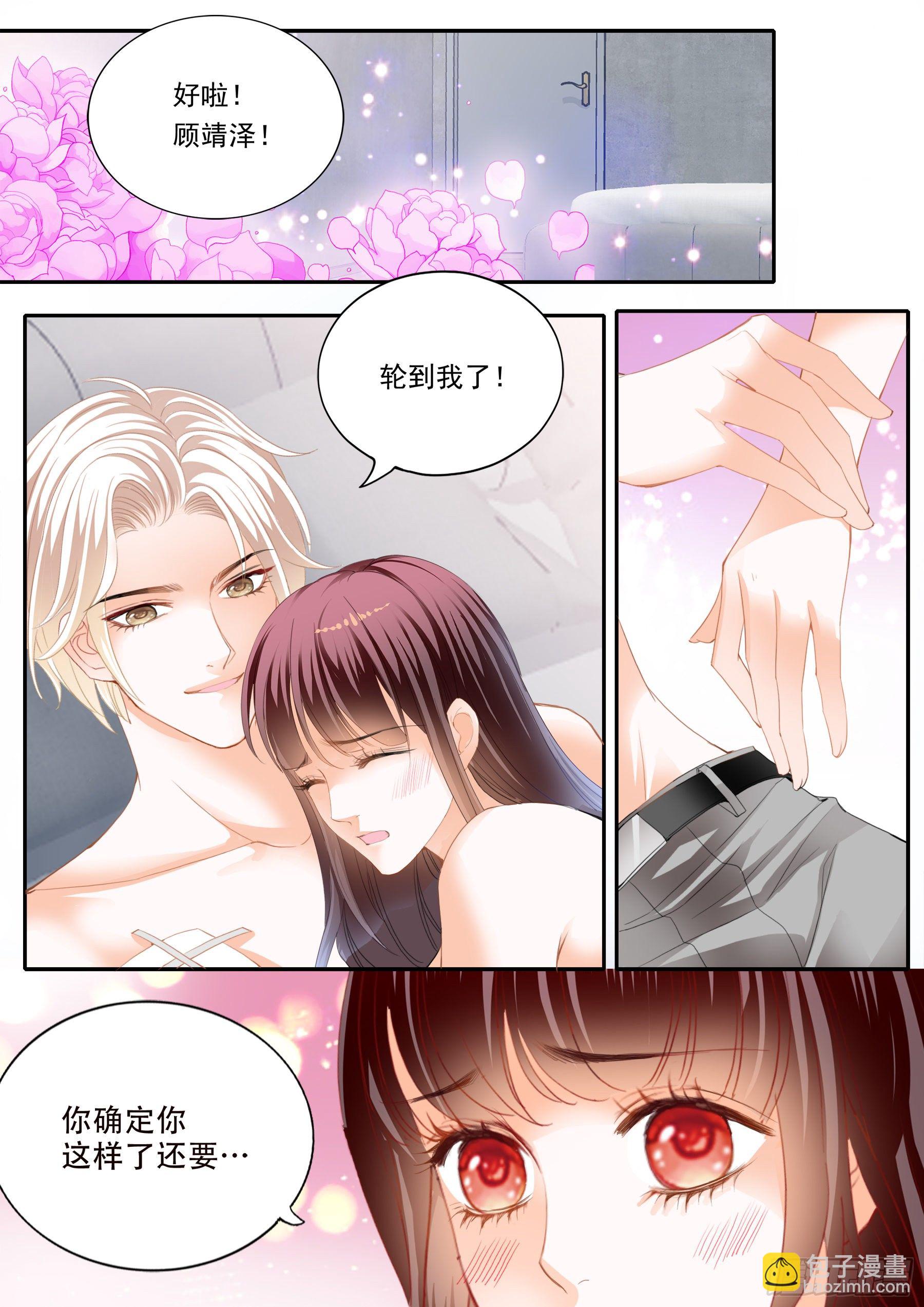 《闪婚娇妻》324 好好修养 第3页