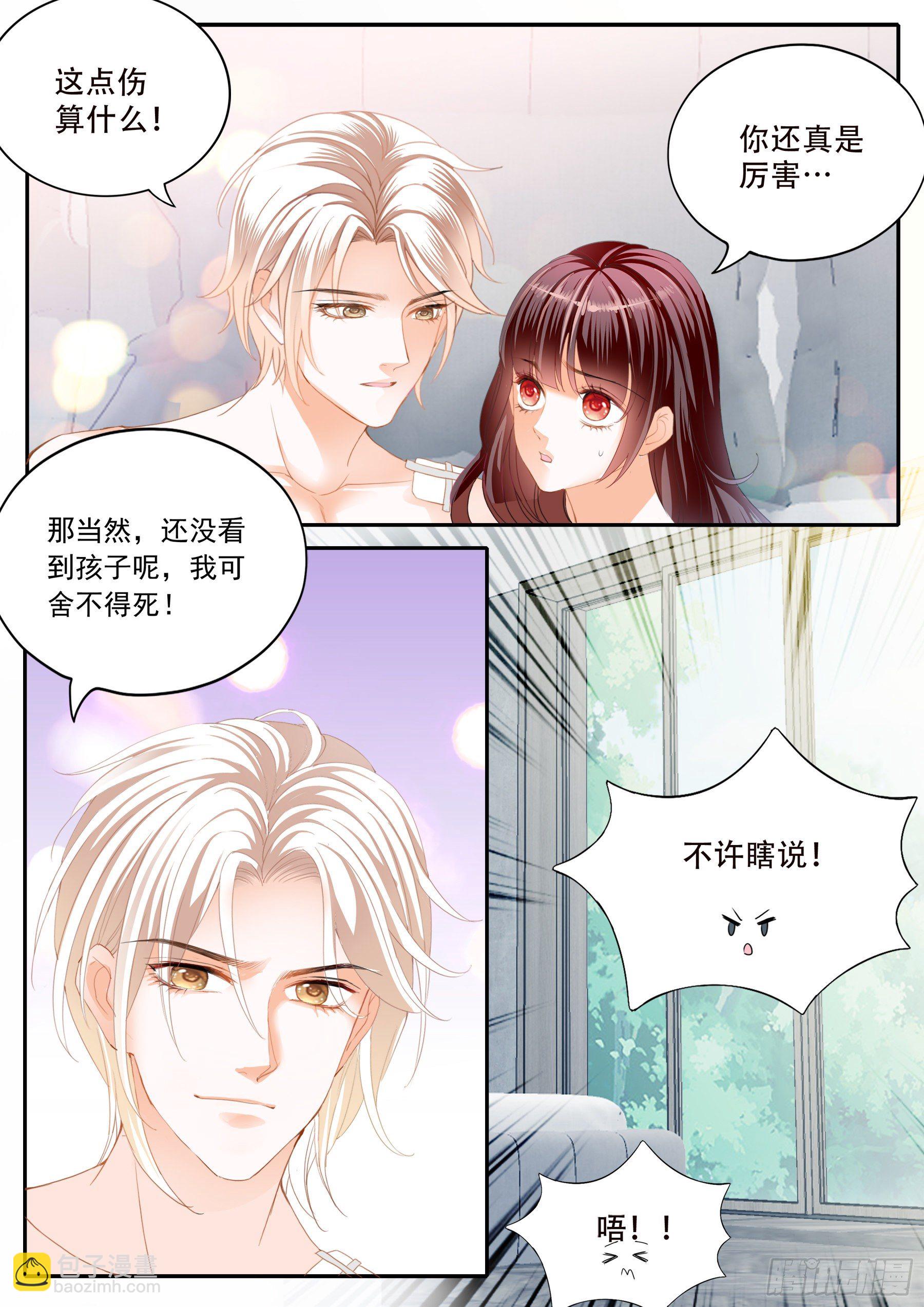 《闪婚娇妻》324 好好修养 第4页