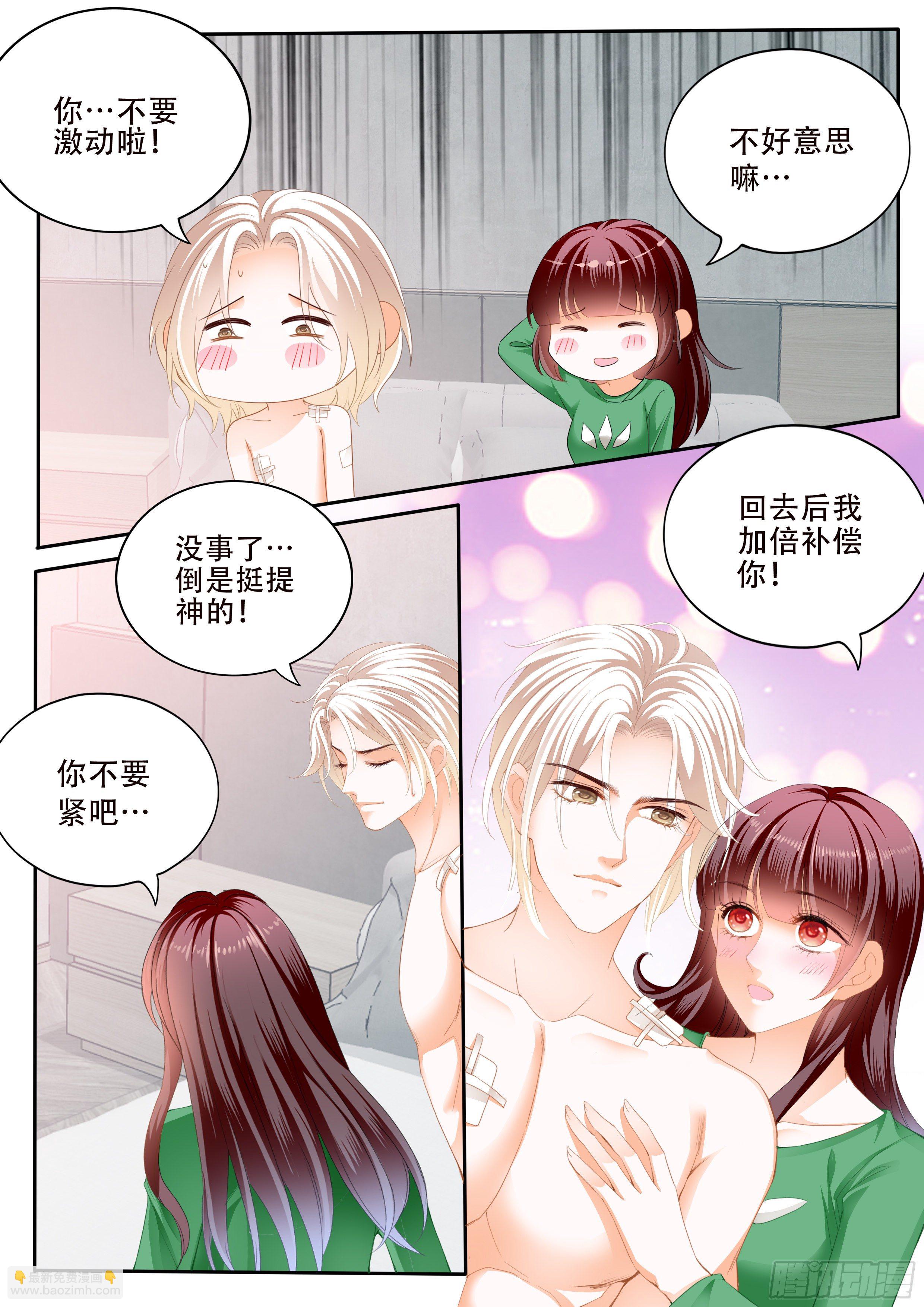 《闪婚娇妻》324 好好修养 第5页