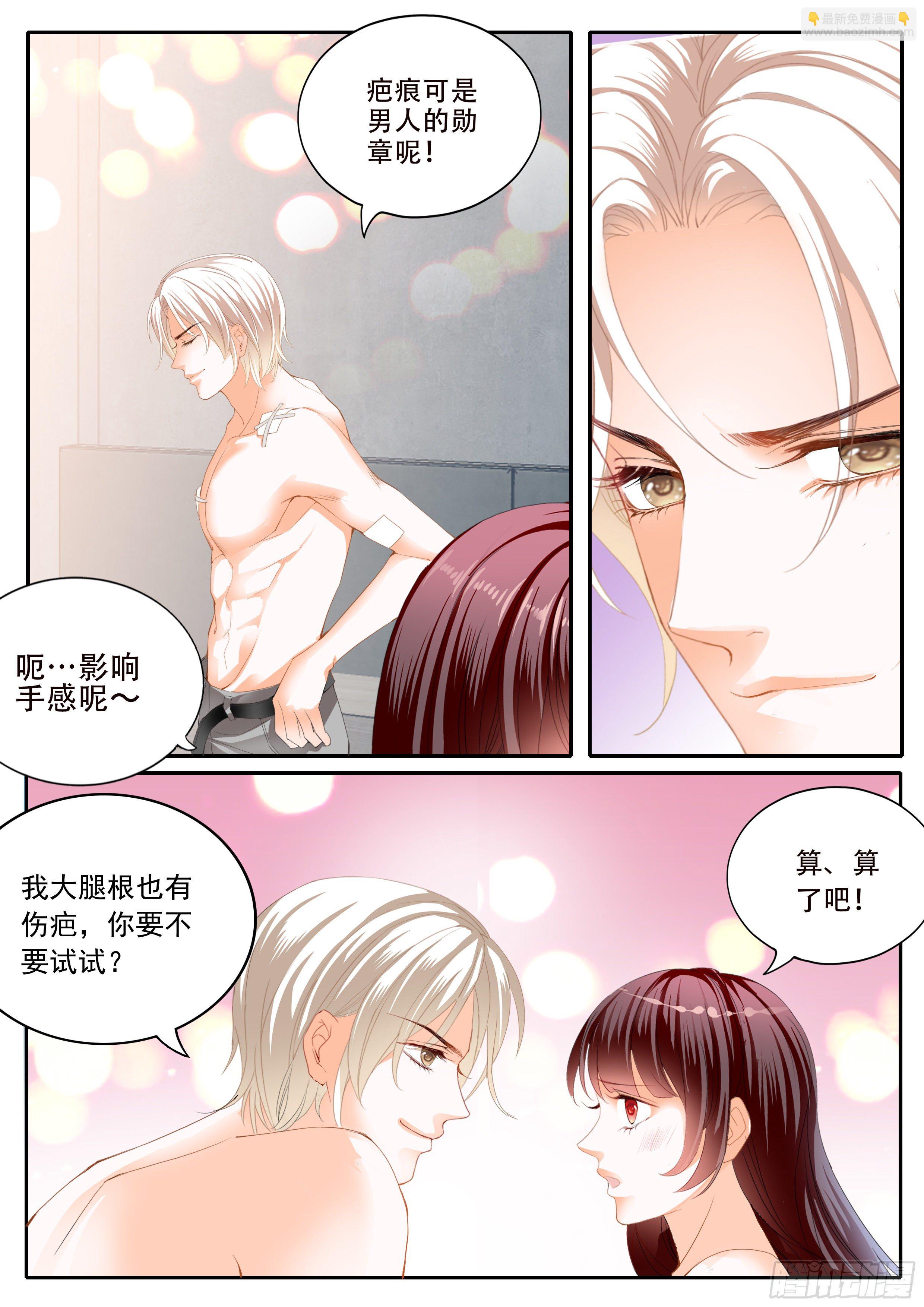 《闪婚娇妻》324 好好修养 第7页