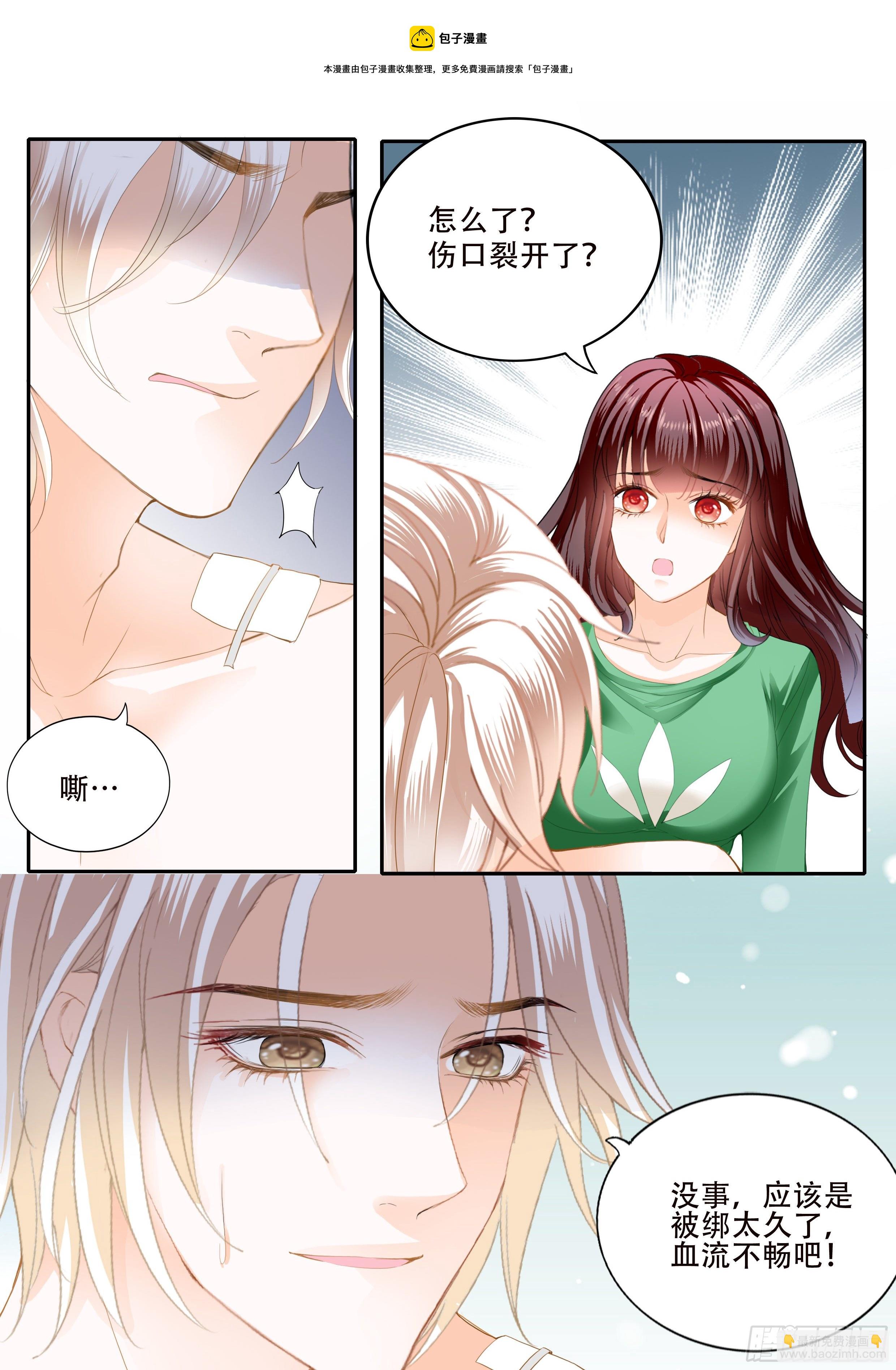 《闪婚娇妻》324 好好修养 第8页