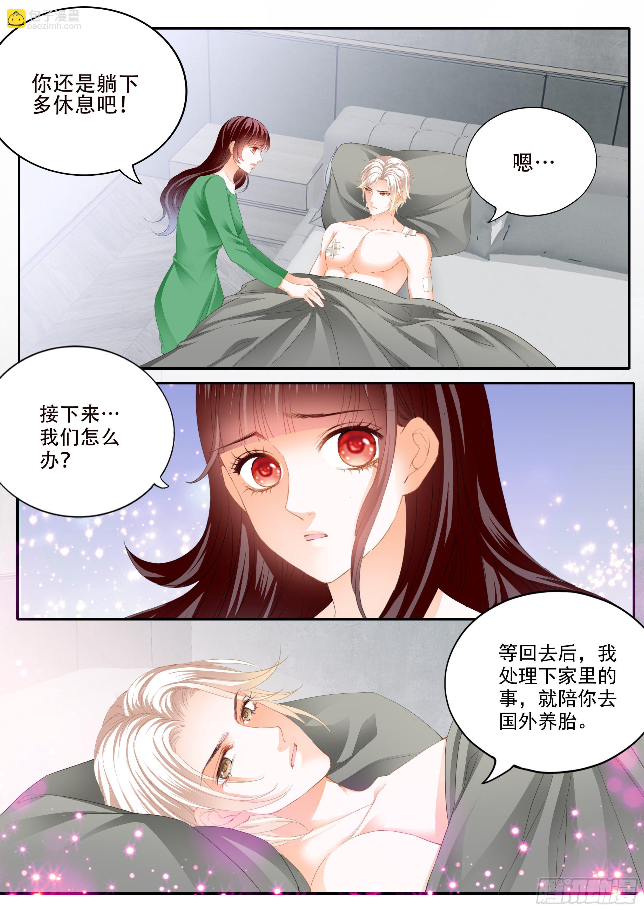 《闪婚娇妻》324 好好修养 第9页