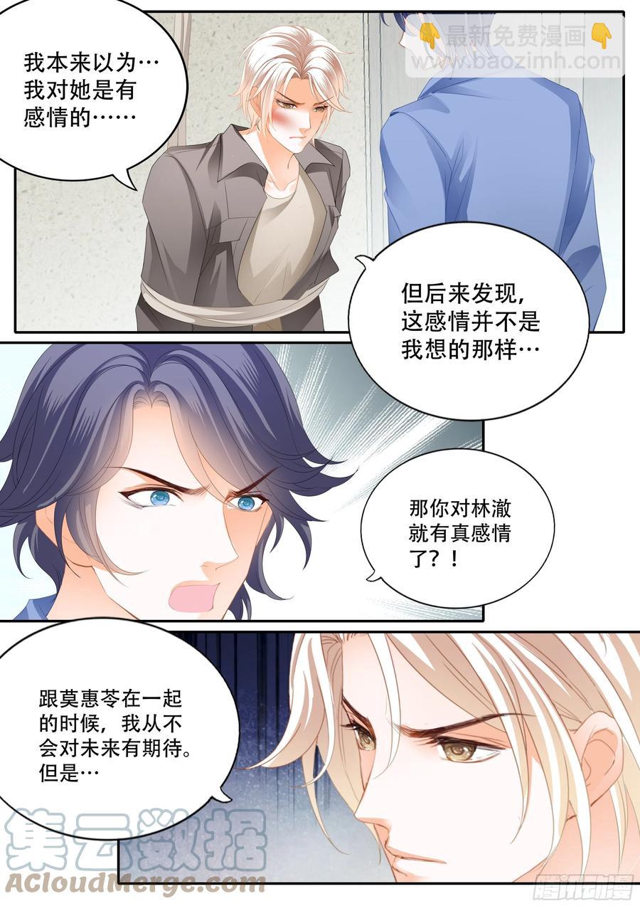 《闪婚娇妻》321 林澈救夫 第4页