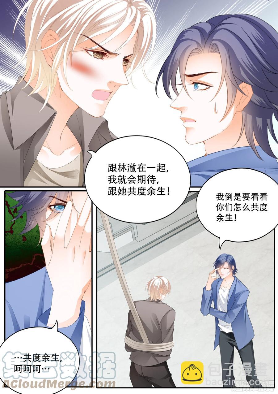 《闪婚娇妻》321 林澈救夫 第5页