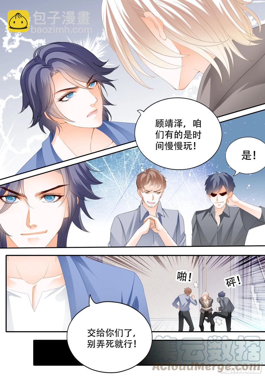 《闪婚娇妻》321 林澈救夫 第6页