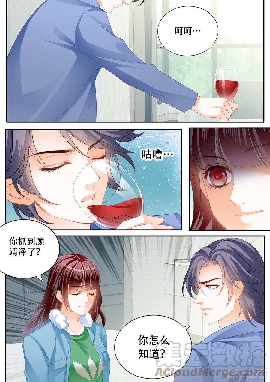 《闪婚娇妻》321 林澈救夫 第9页