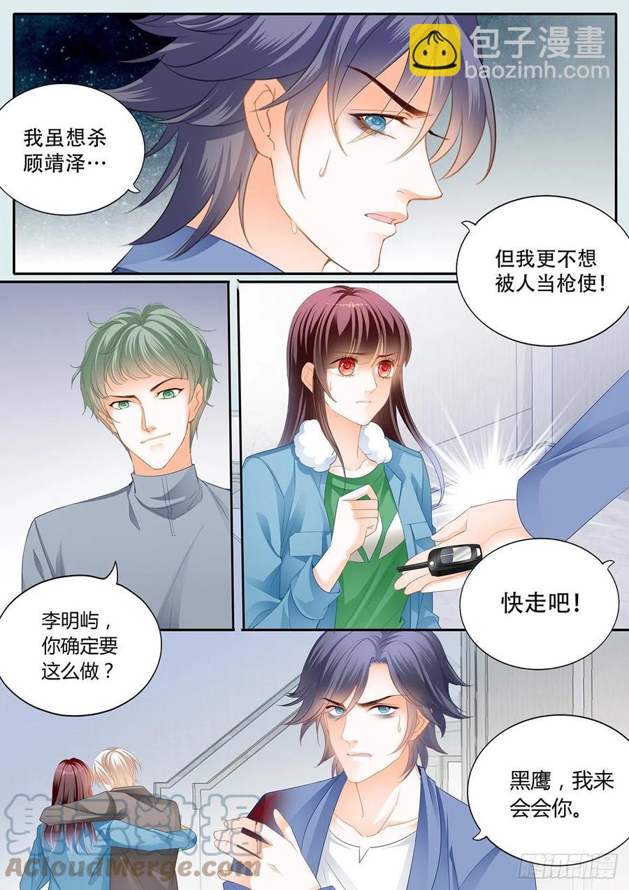 《闪婚娇妻》322 你快醒醒 第10页