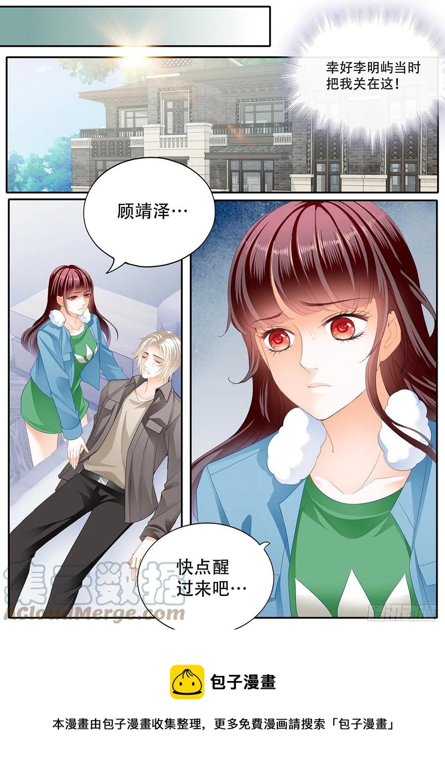 《闪婚娇妻》322 你快醒醒 第12页