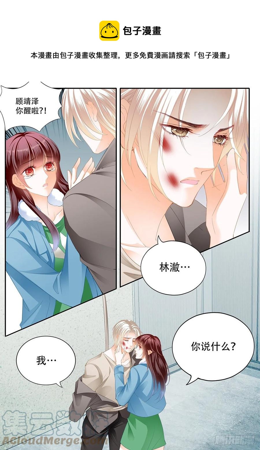 《闪婚娇妻》322 你快醒醒 第1页