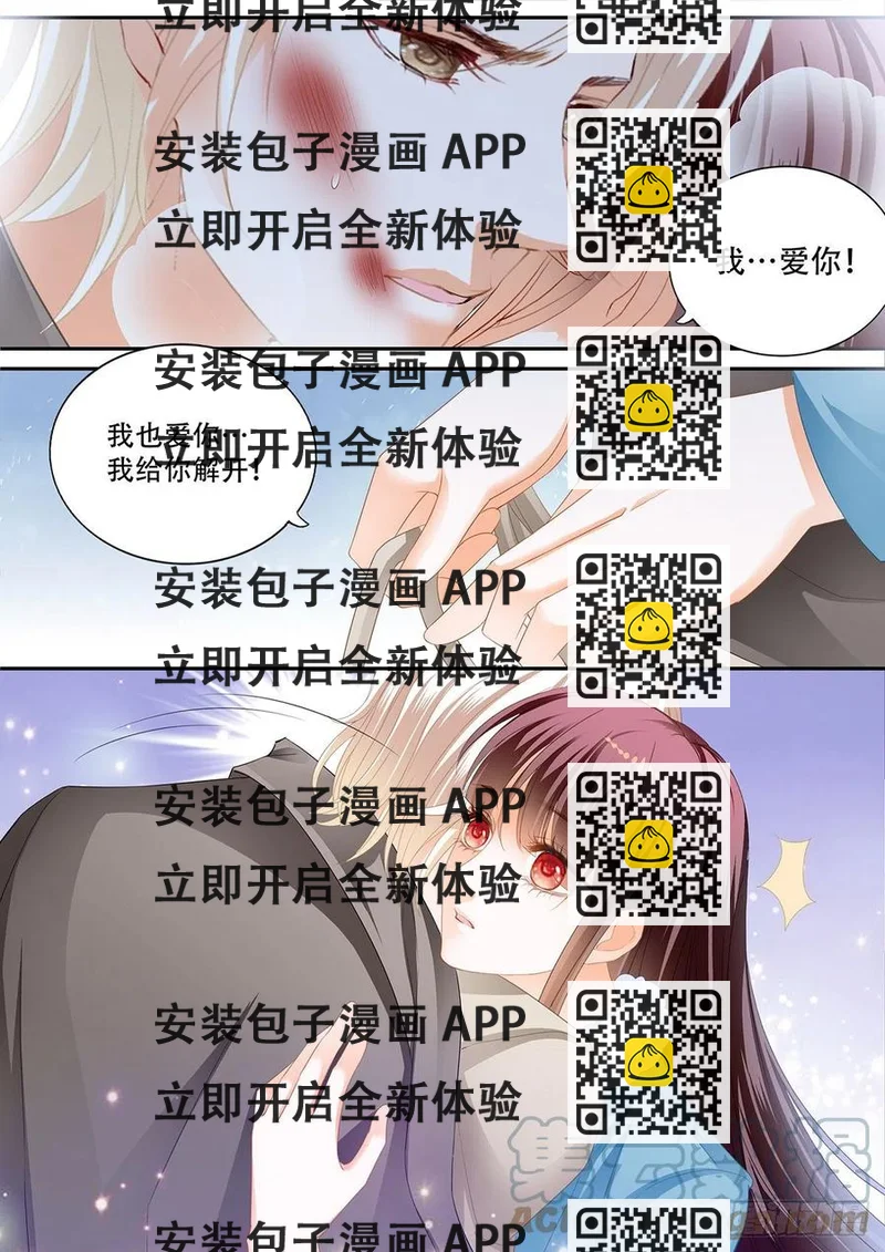 《闪婚娇妻》322 你快醒醒 第2页