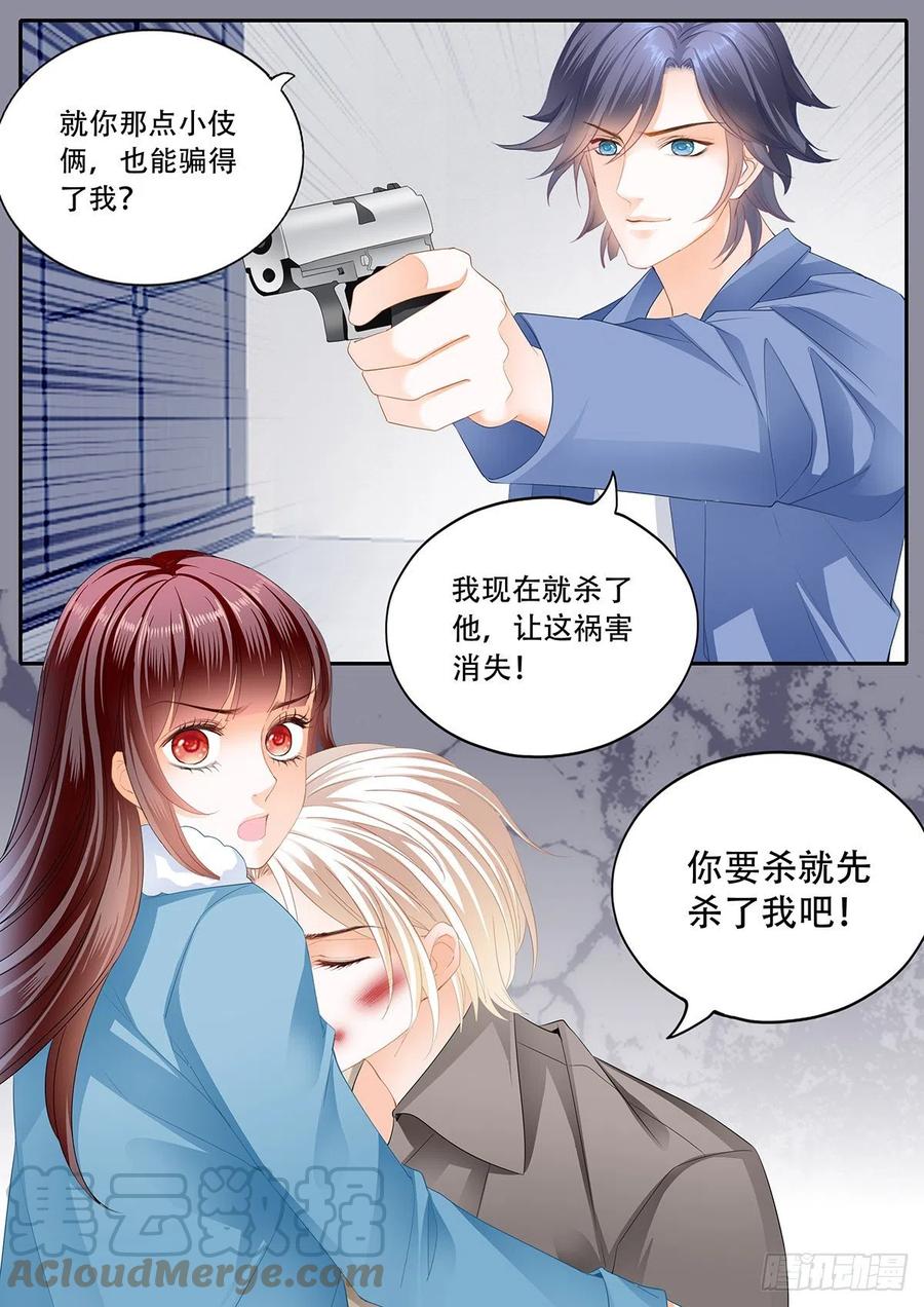 《闪婚娇妻》322 你快醒醒 第4页