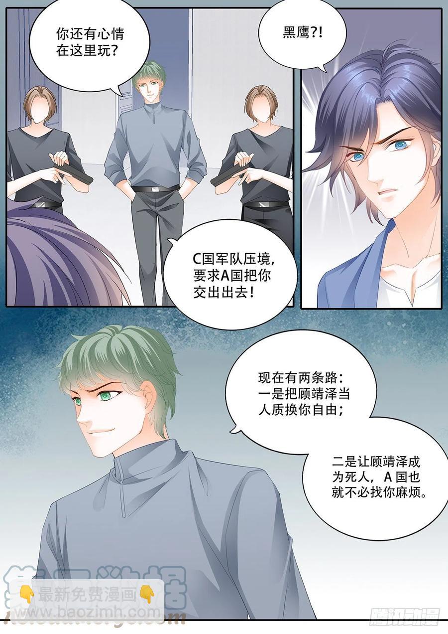 《闪婚娇妻》322 你快醒醒 第7页