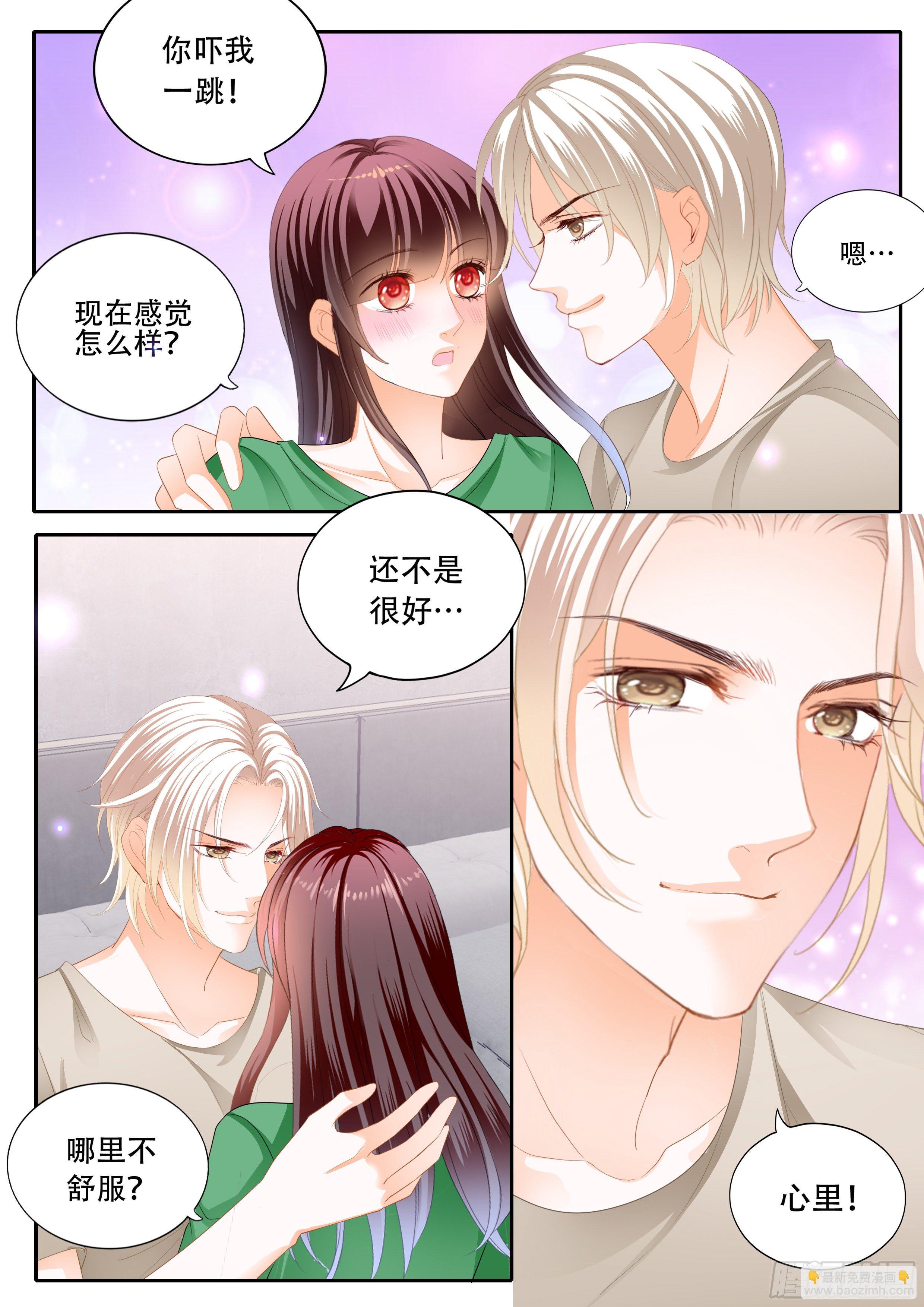 《闪婚娇妻》323 我什么都不做 第4页