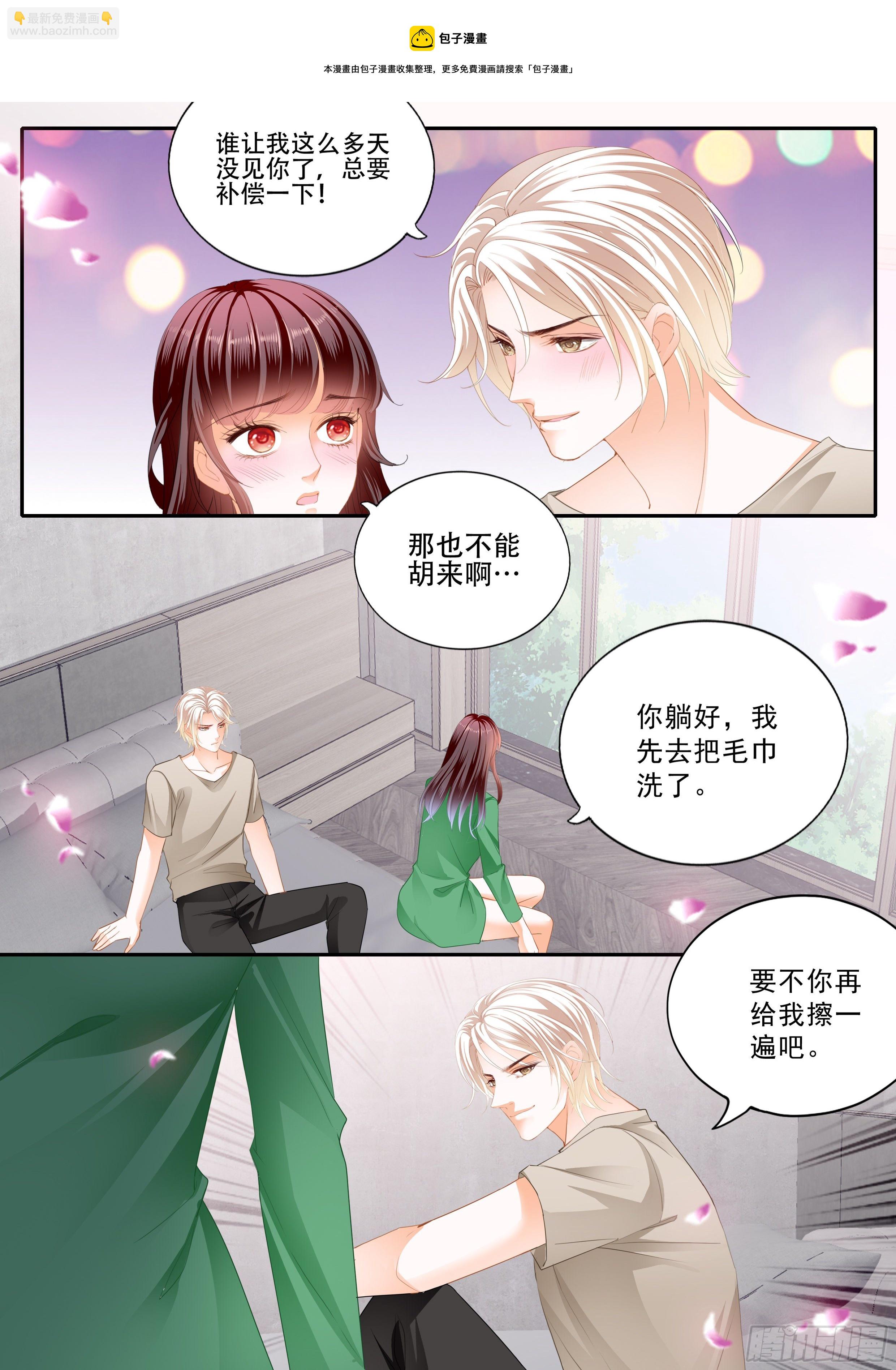 《闪婚娇妻》323 我什么都不做 第6页