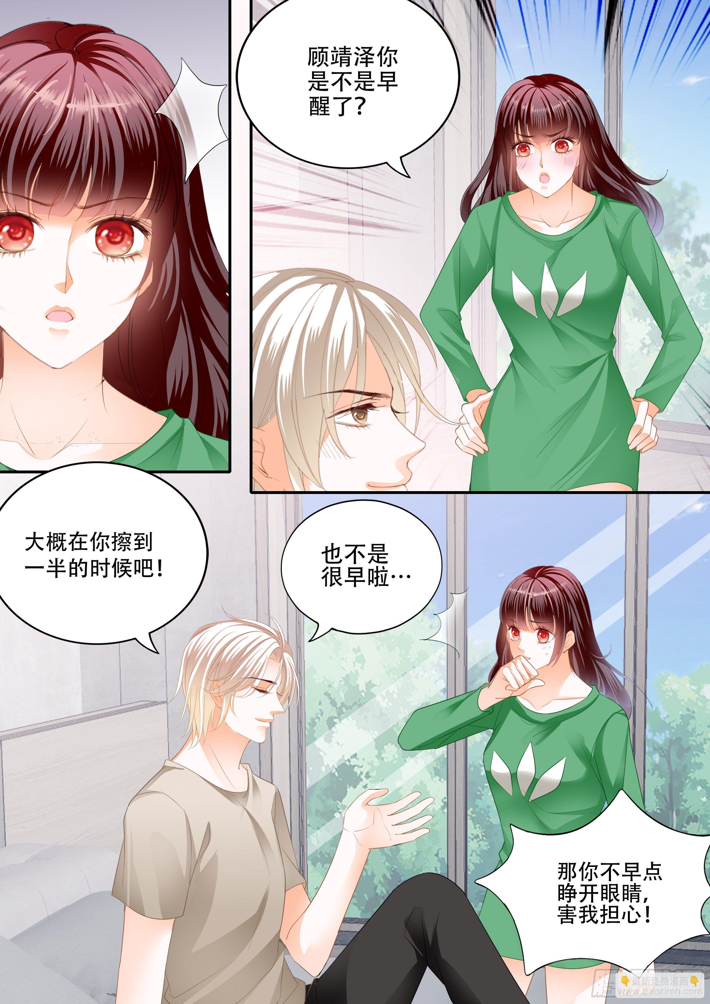 《闪婚娇妻》323 我什么都不做 第7页