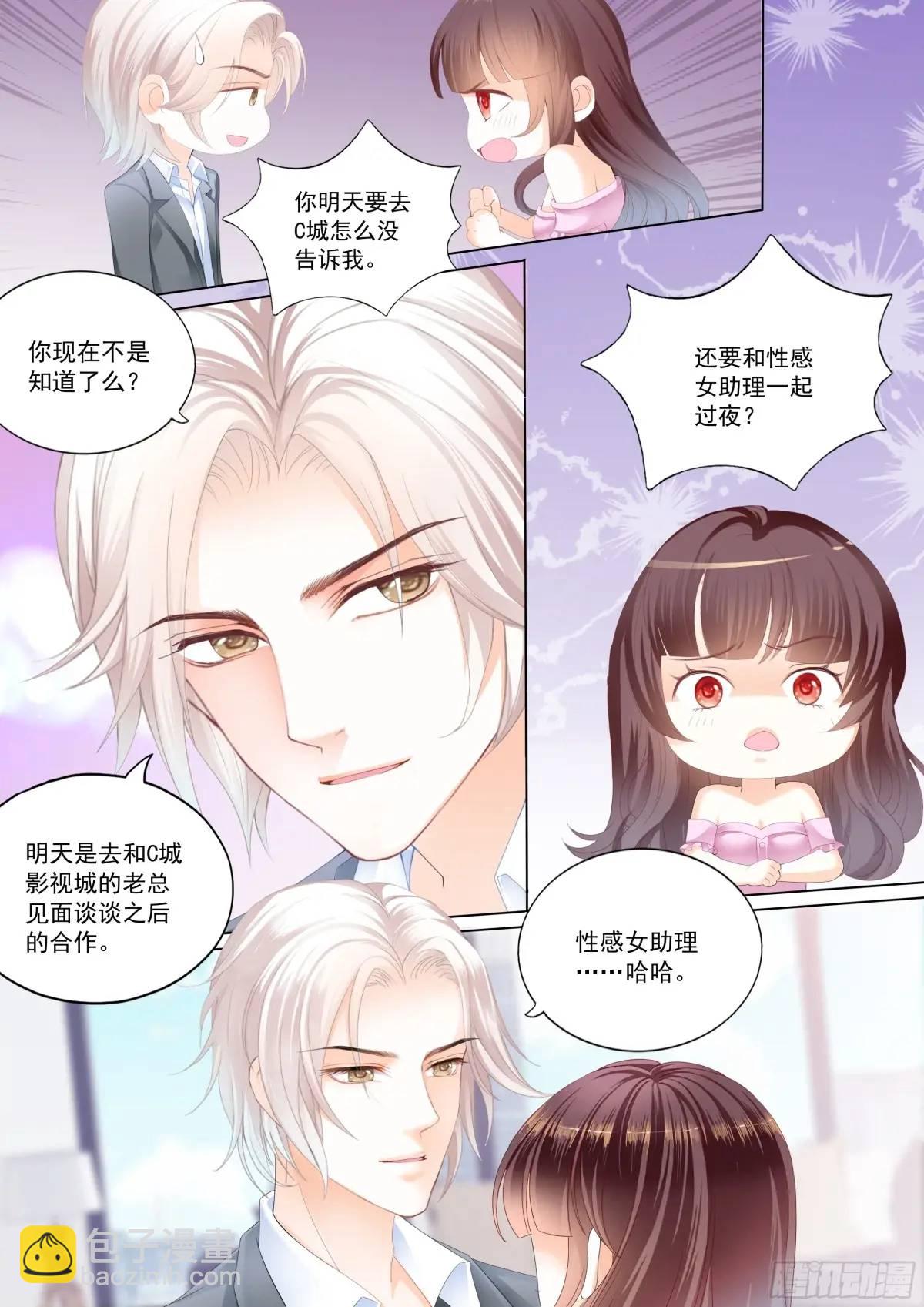 《闪婚娇妻》328 现在把你吃了 第10页