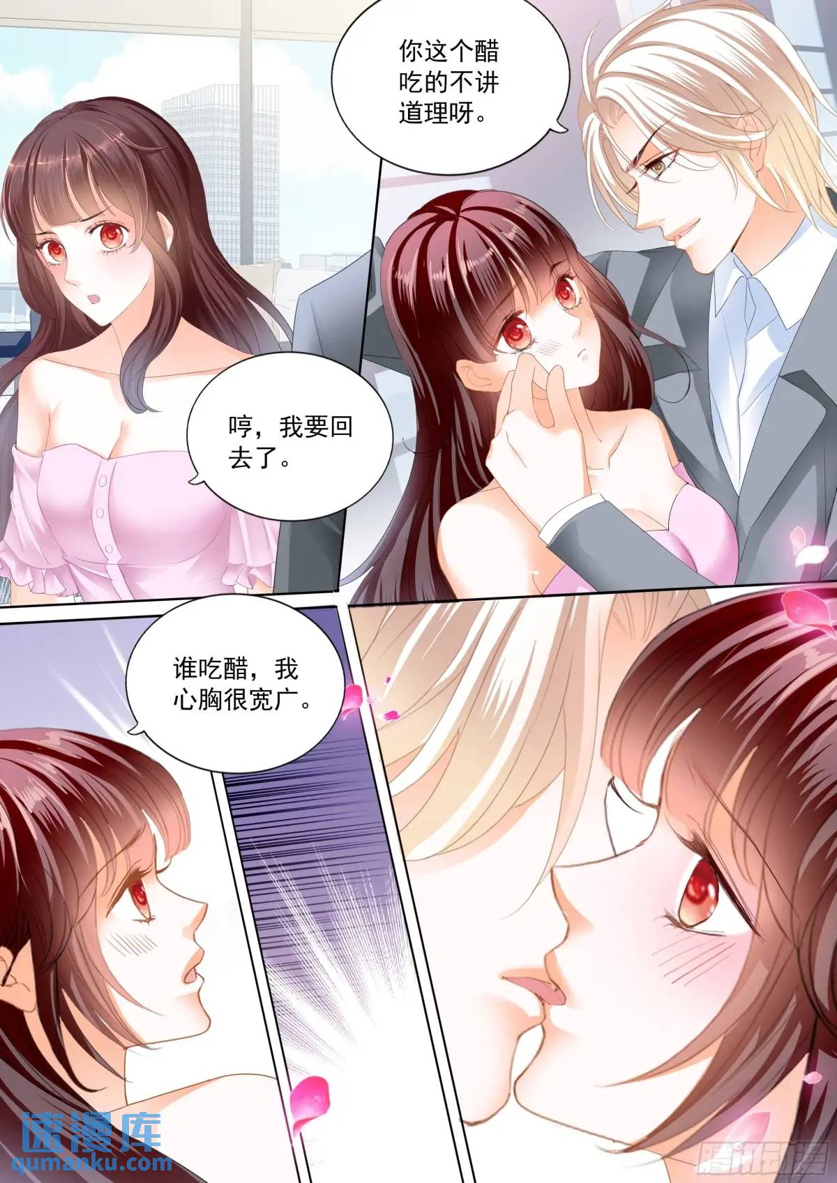《闪婚娇妻》328 现在把你吃了 第11页