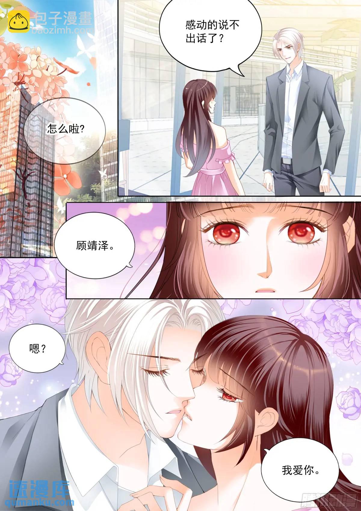《闪婚娇妻》328 现在把你吃了 第6页