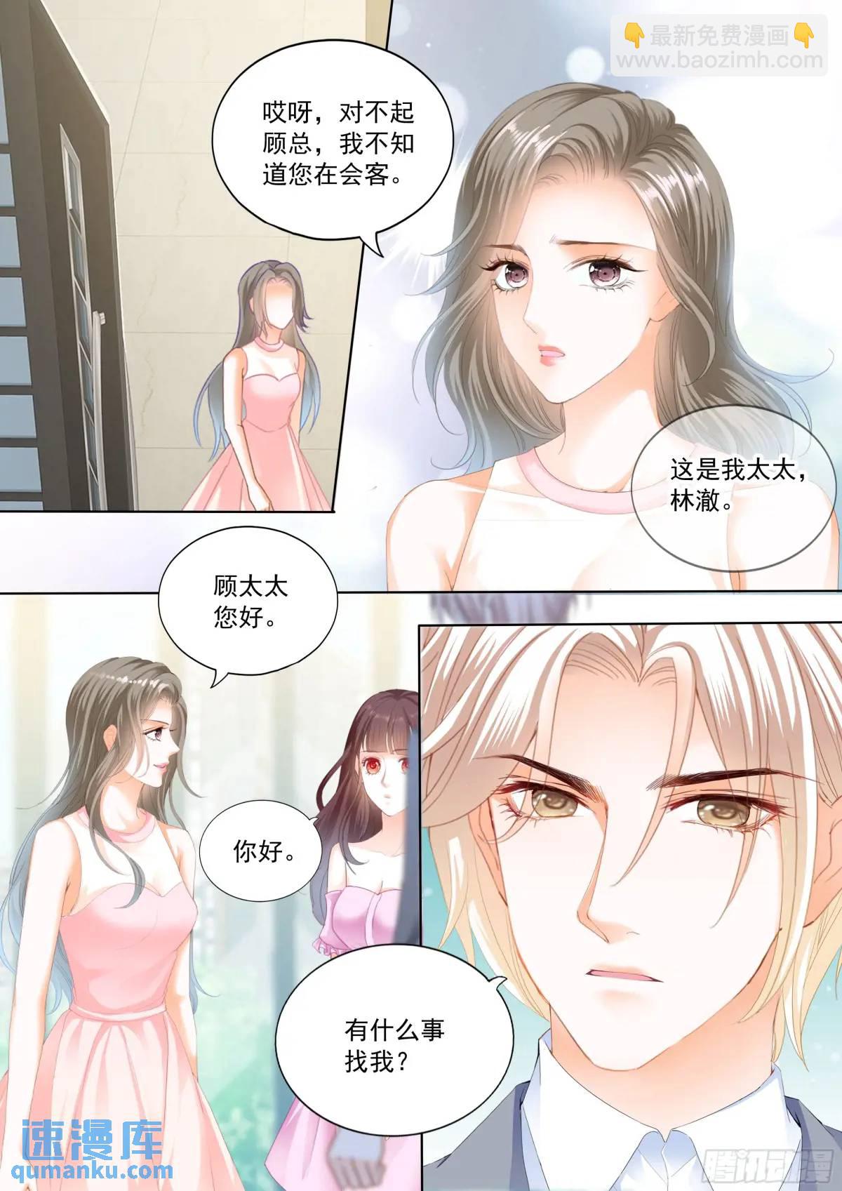 《闪婚娇妻》328 现在把你吃了 第8页