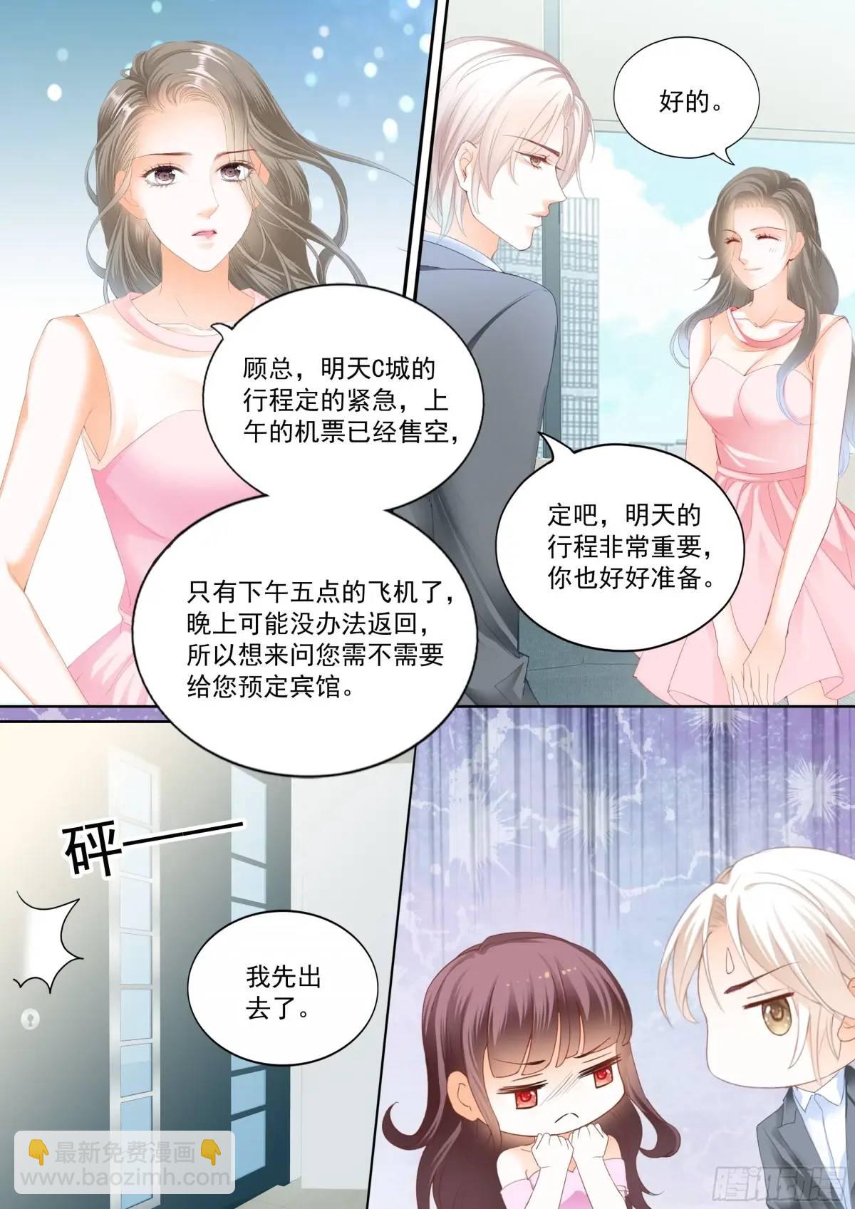 《闪婚娇妻》328 现在把你吃了 第9页