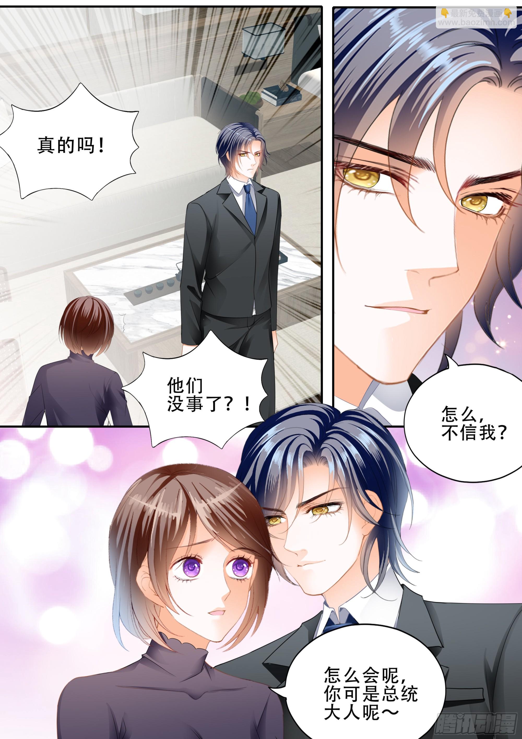 《闪婚娇妻》325 一番欢愉 第3页