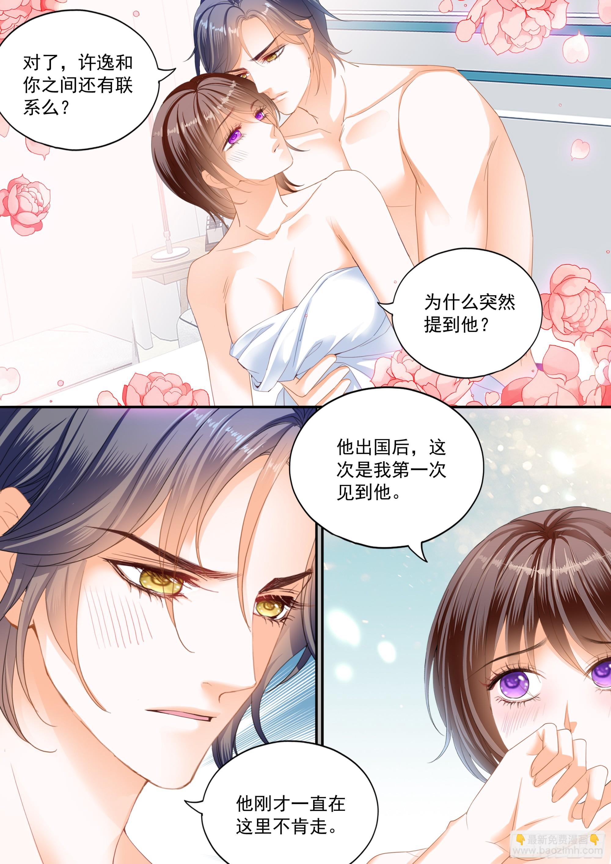 《闪婚娇妻》327 又吃醋了 第12页