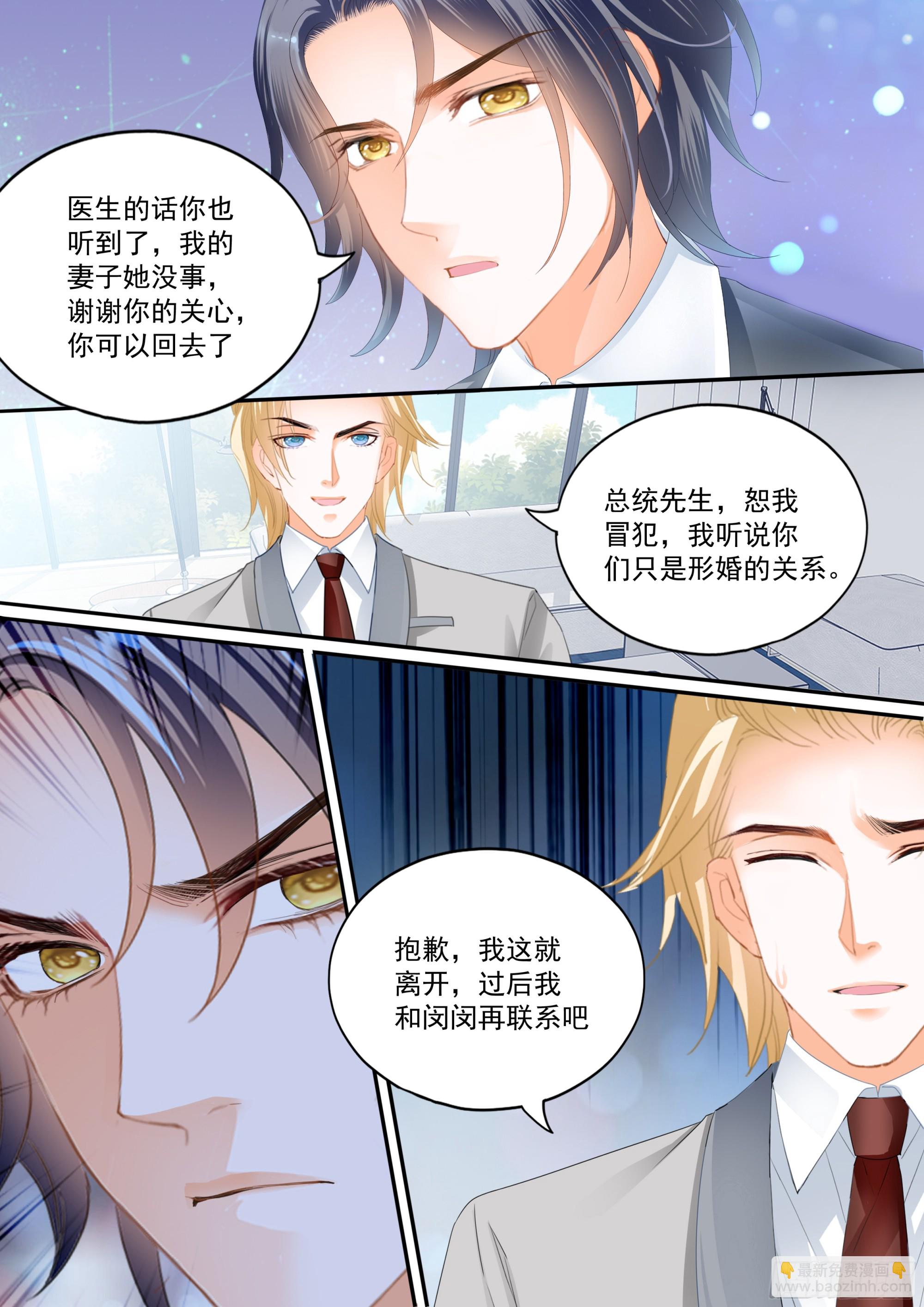 《闪婚娇妻》327 又吃醋了 第3页