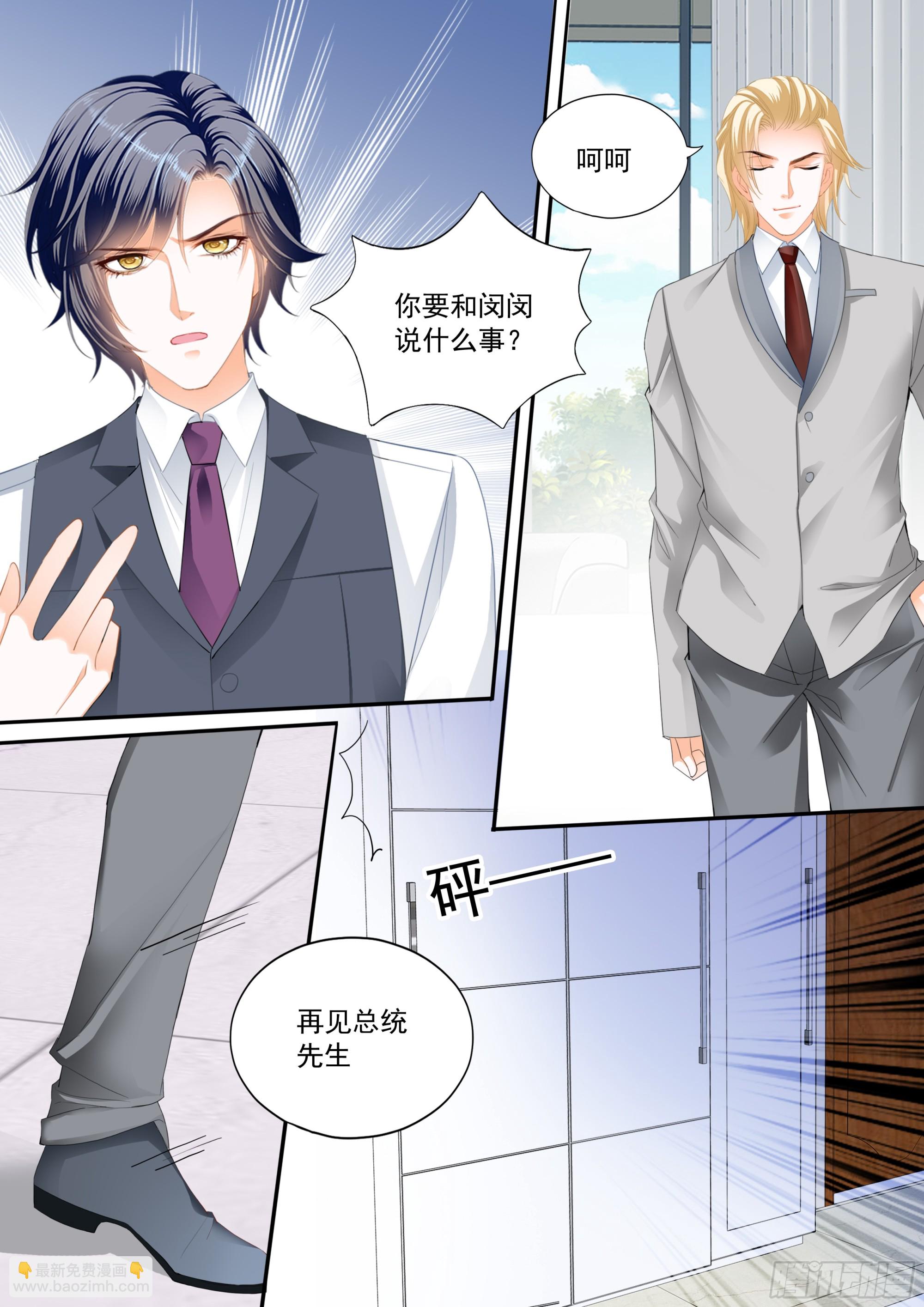《闪婚娇妻》327 又吃醋了 第4页
