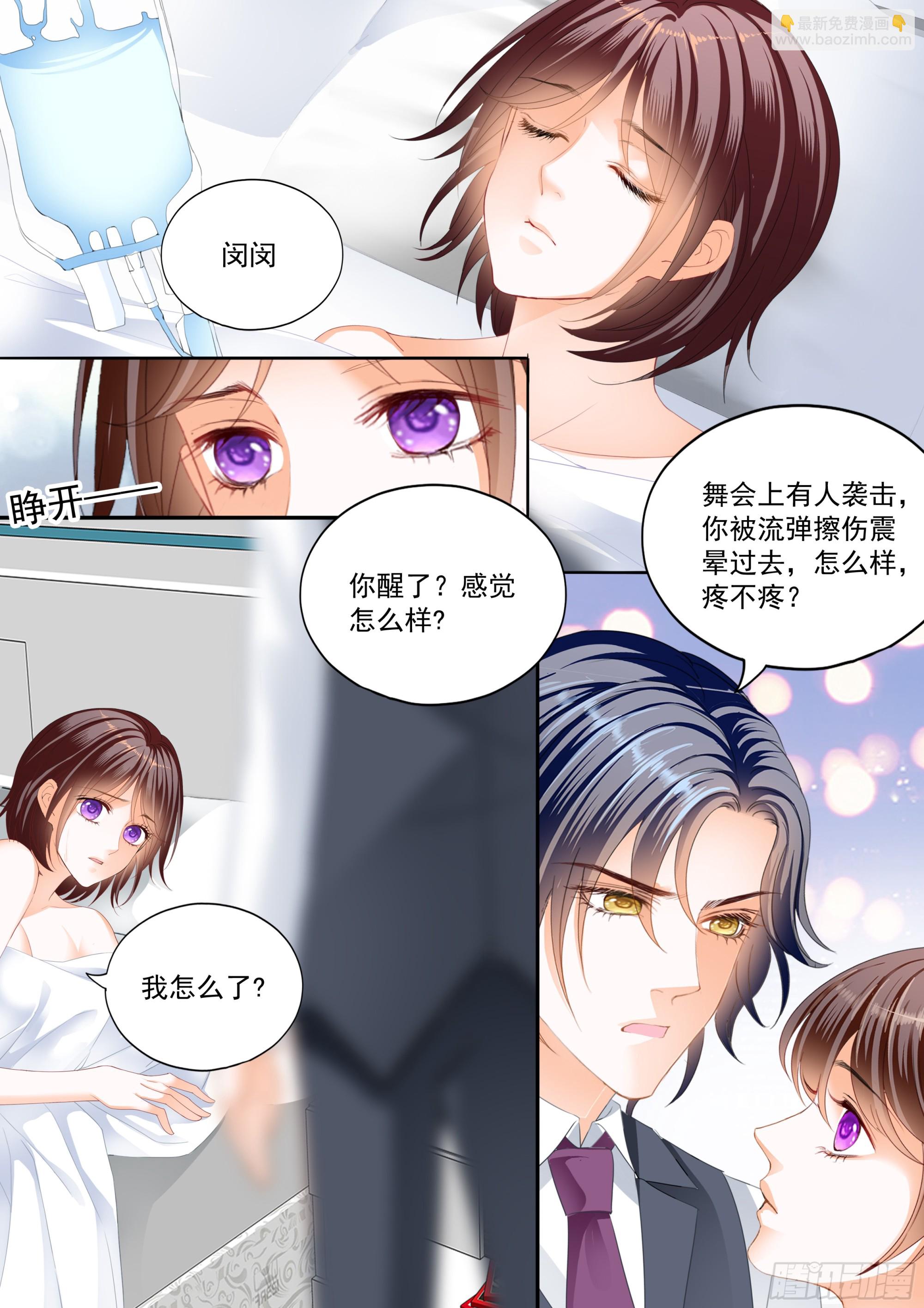 《闪婚娇妻》327 又吃醋了 第5页