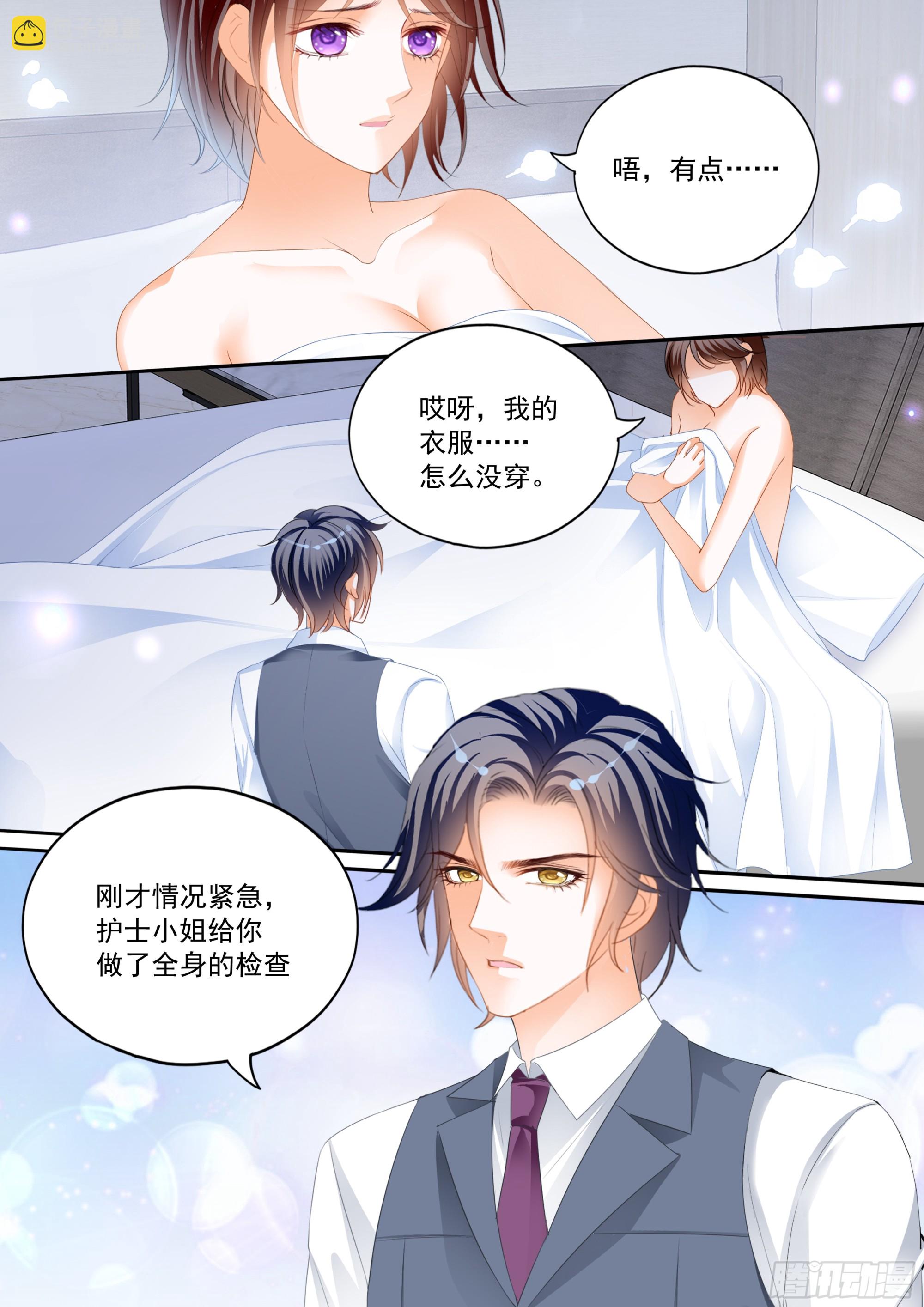 《闪婚娇妻》327 又吃醋了 第6页