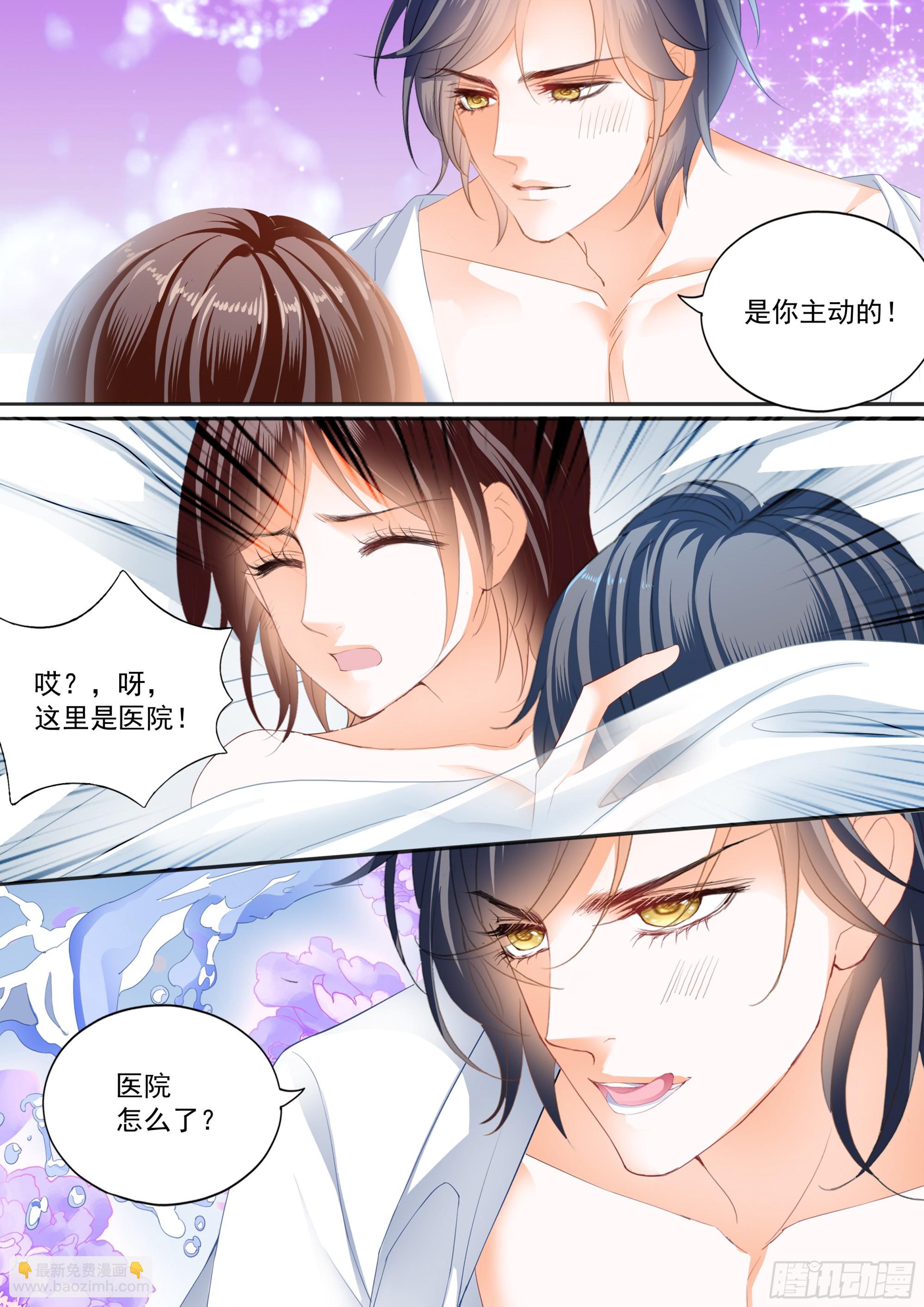 《闪婚娇妻》327 又吃醋了 第9页