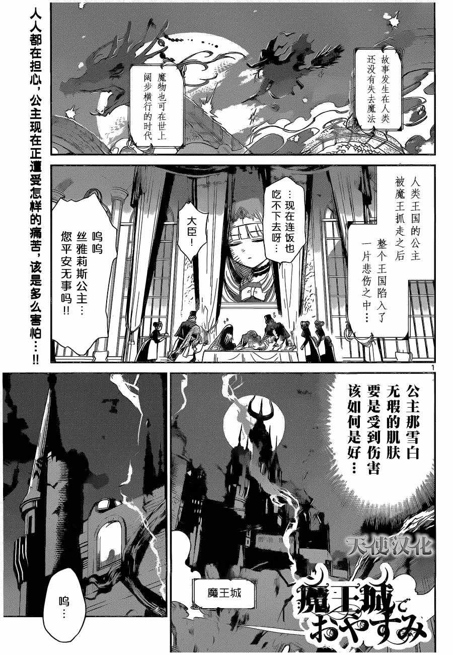 《在魔王城说晚安》第2话 床单就像闪光的海 第1页