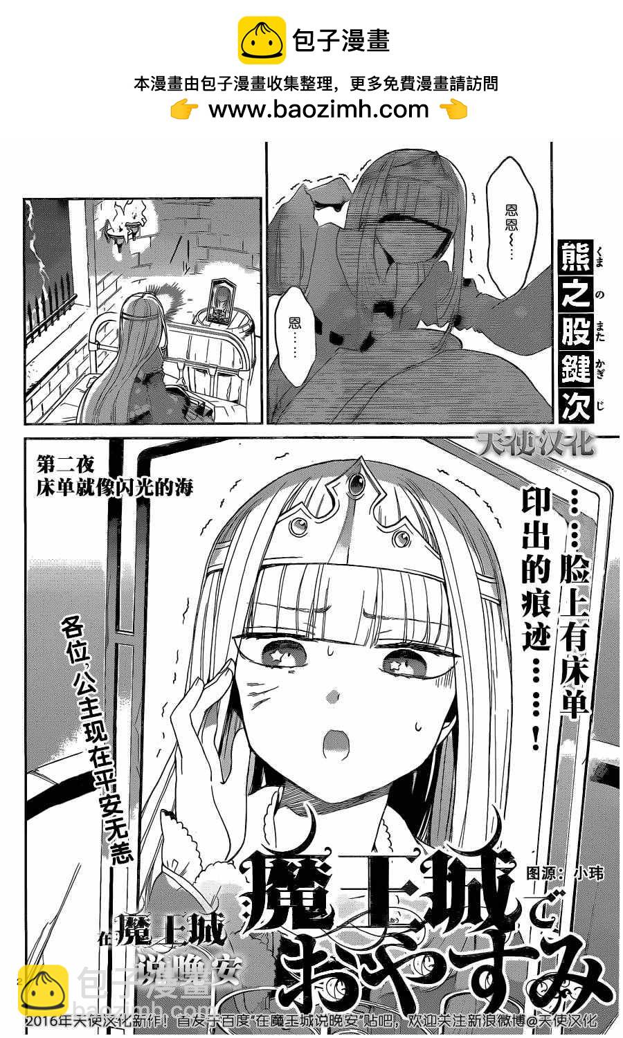 《在魔王城说晚安》第2话 床单就像闪光的海 第2页