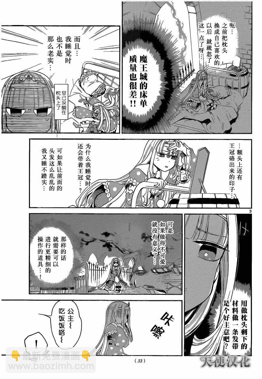 《在魔王城说晚安》第2话 床单就像闪光的海 第3页