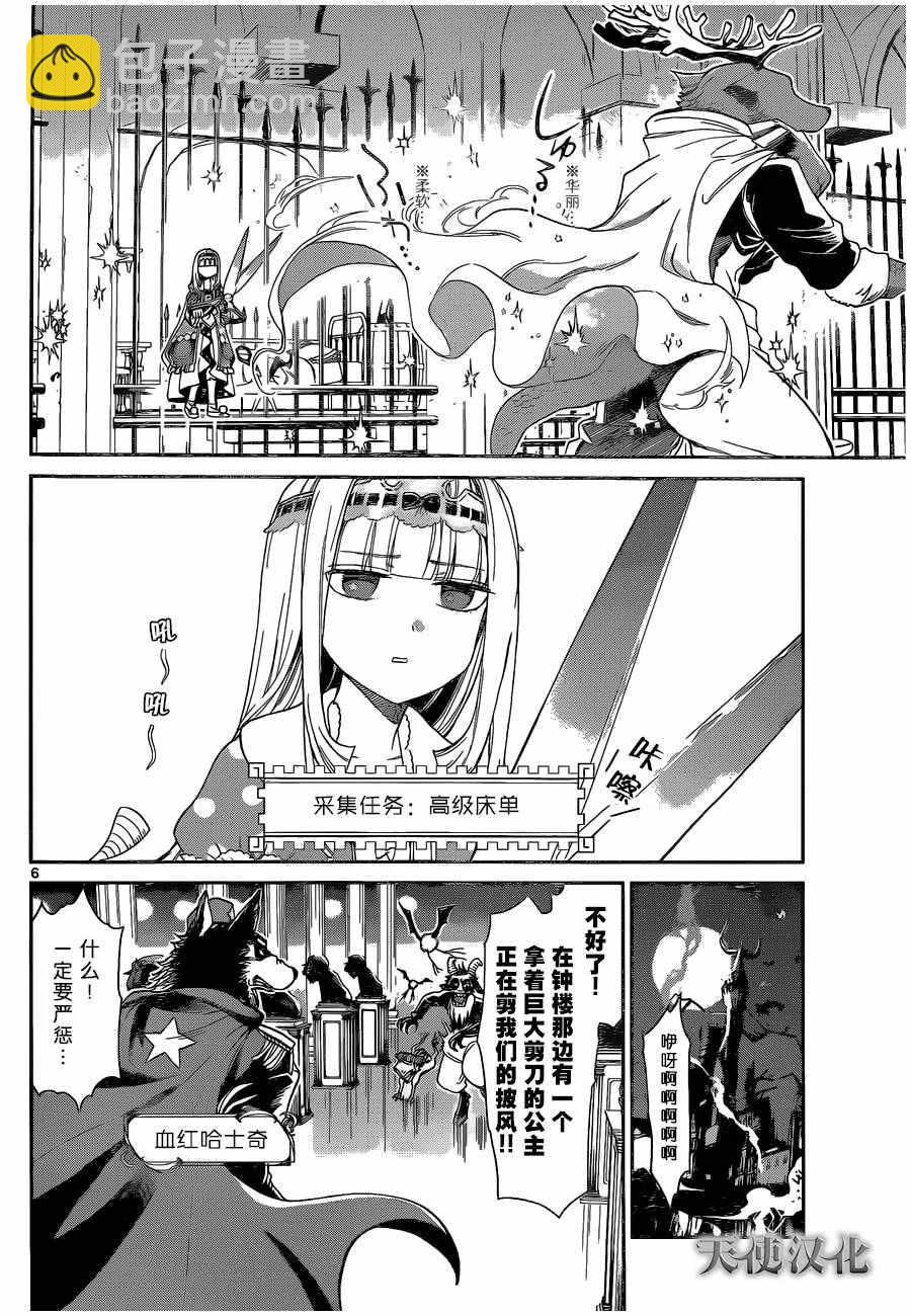 《在魔王城说晚安》第2话 床单就像闪光的海 第6页