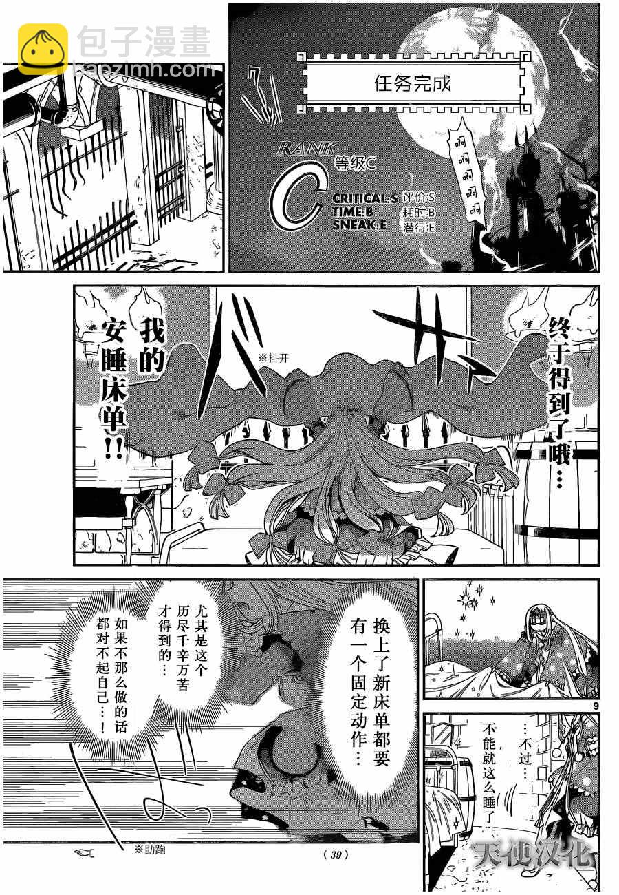 《在魔王城说晚安》第2话 床单就像闪光的海 第9页