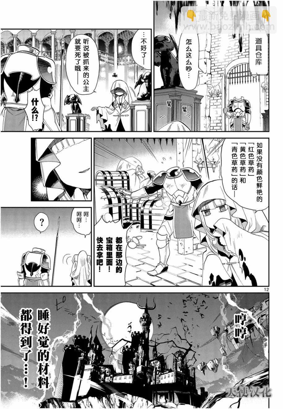 《在魔王城说晚安》第1话 不眠城的公主 第12页
