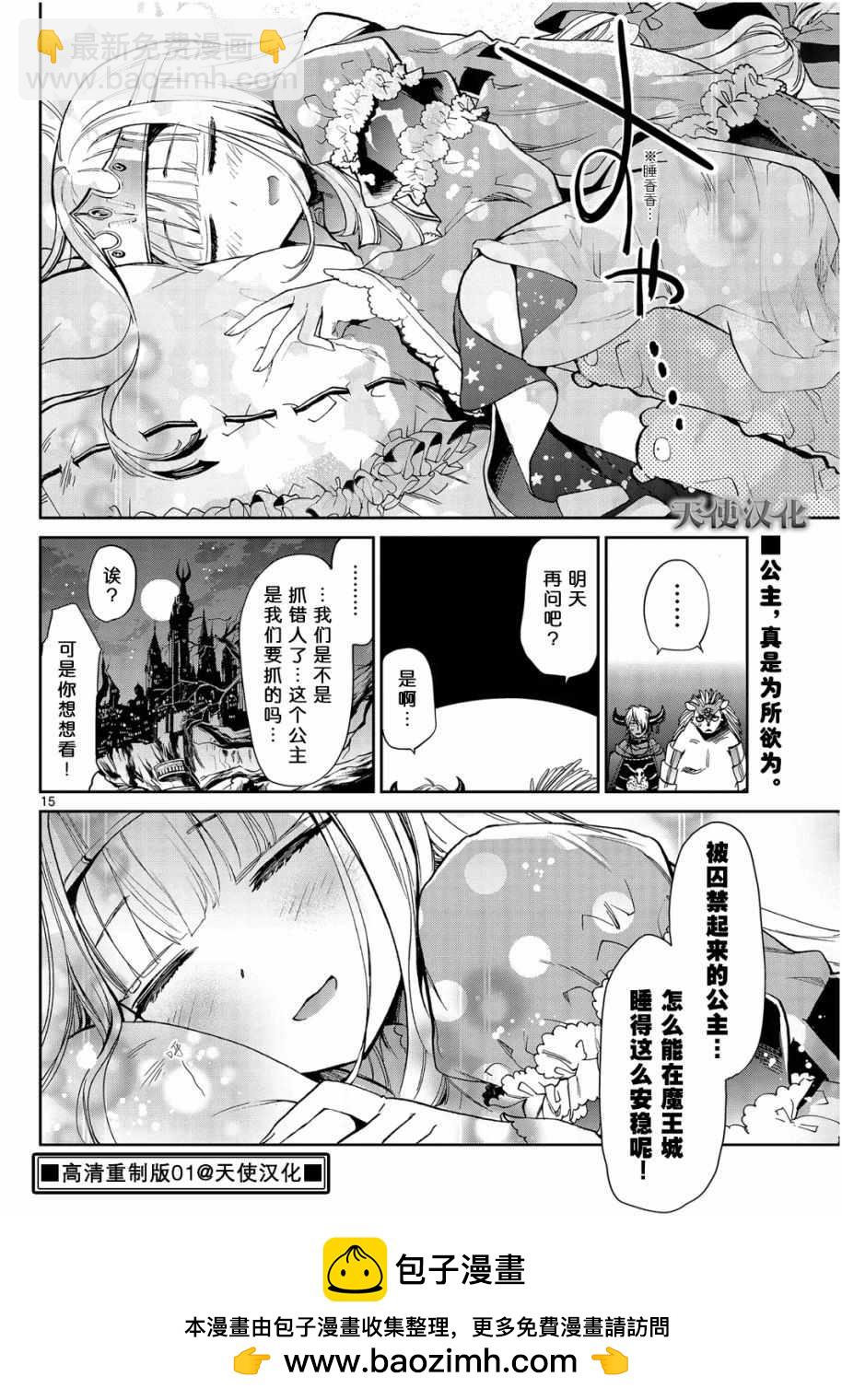 《在魔王城说晚安》第1话 不眠城的公主 第15页